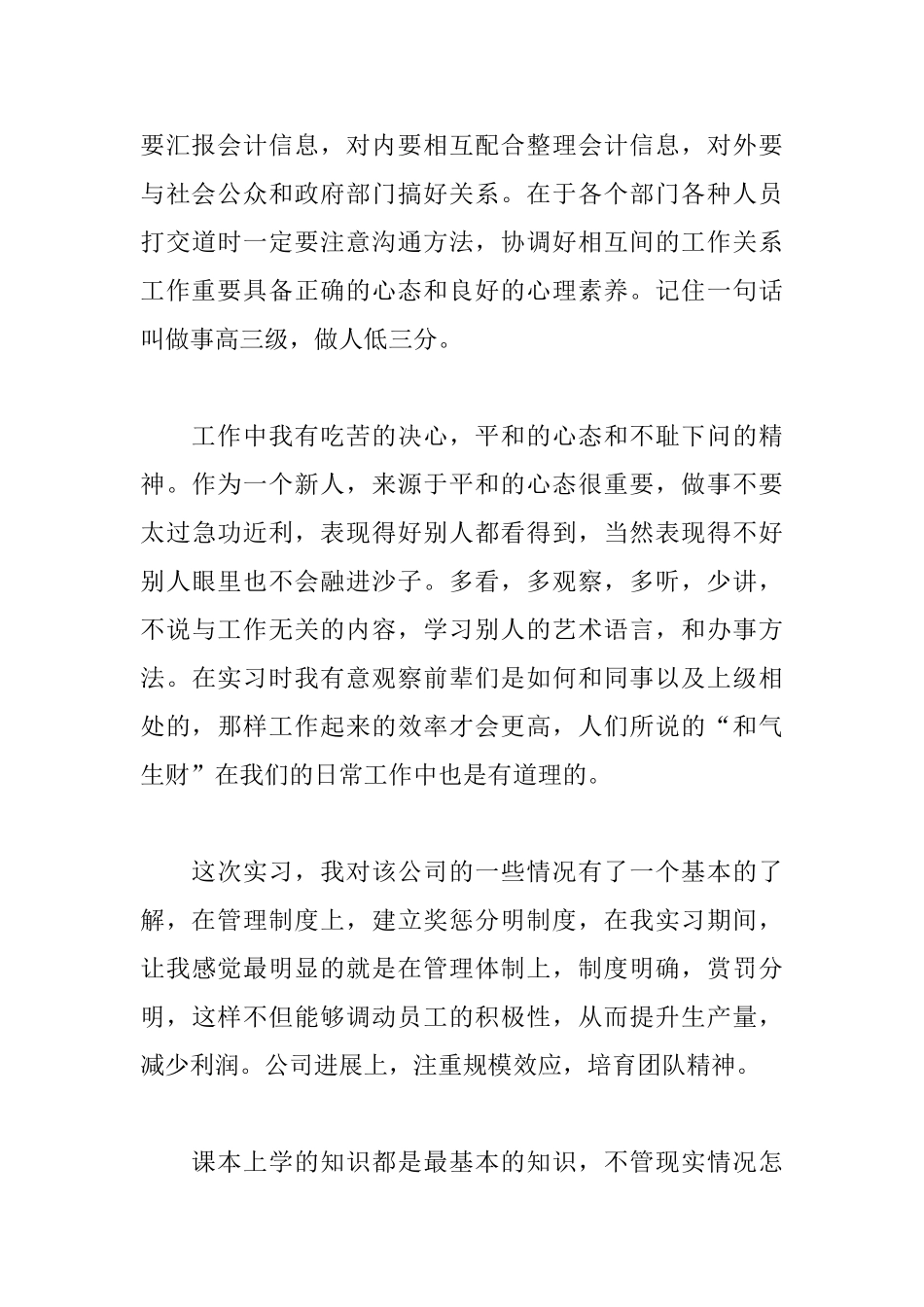 会计实习自我鉴定范例_第3页