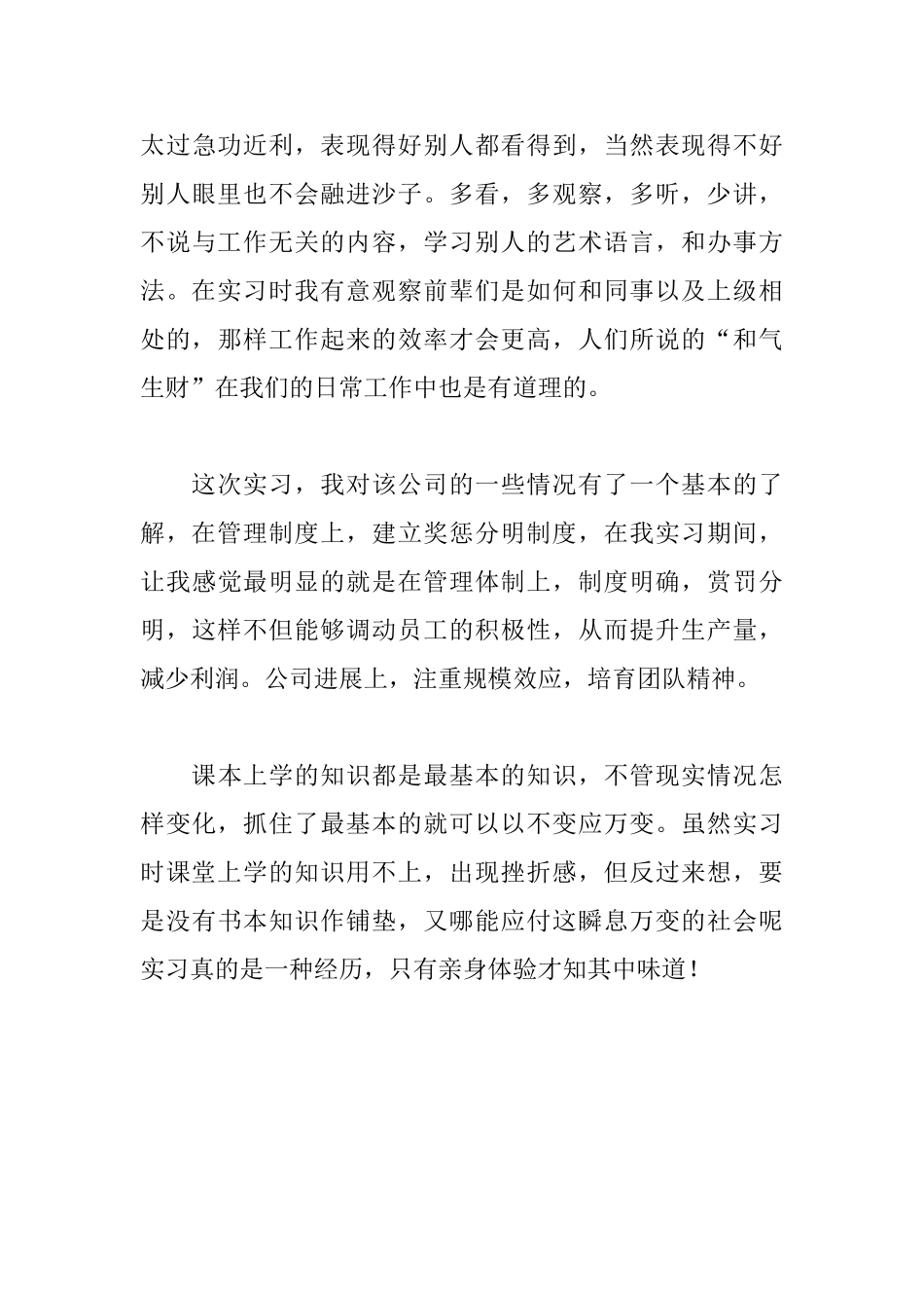 会计实习自我鉴定400字_第3页