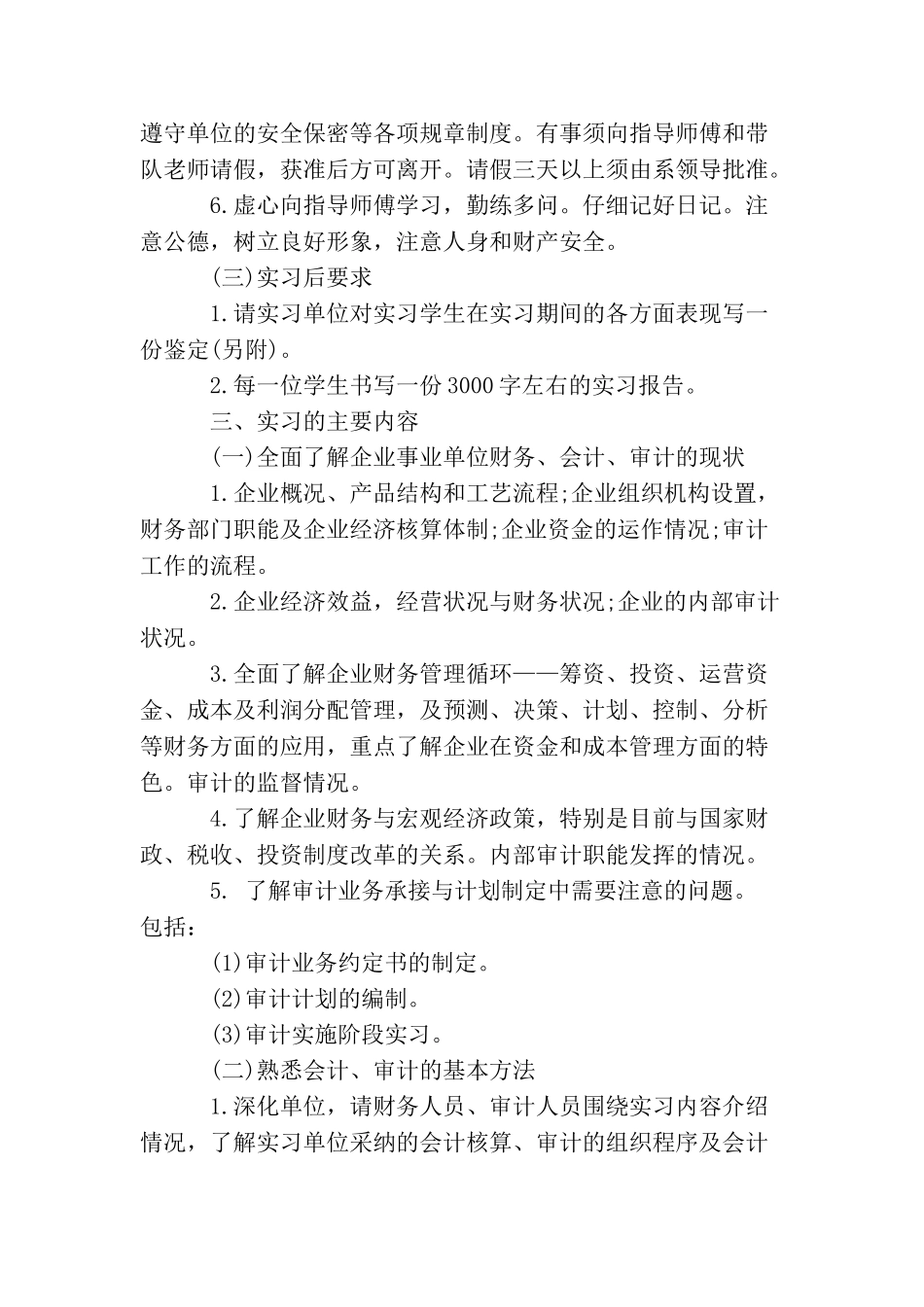 会计实习计划要点_第3页