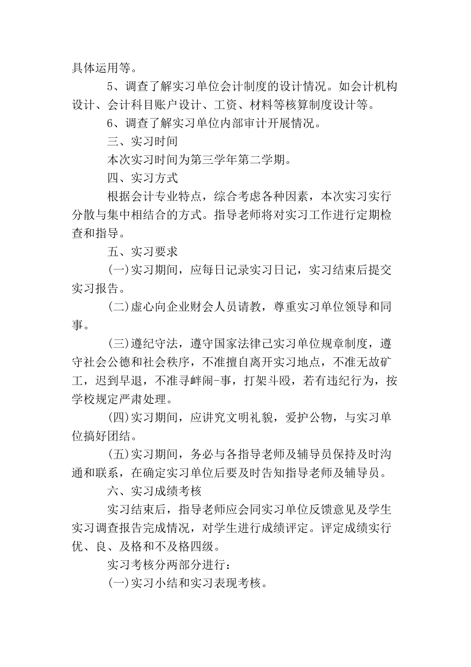 会计实习计划内容范文3篇_第2页