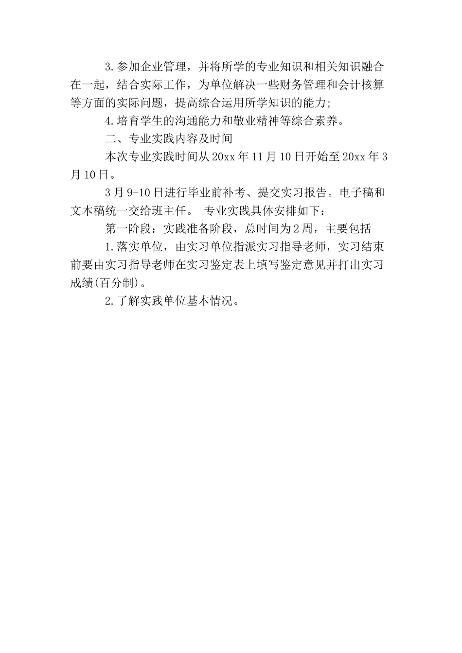 会计实习计划和内容_第3页