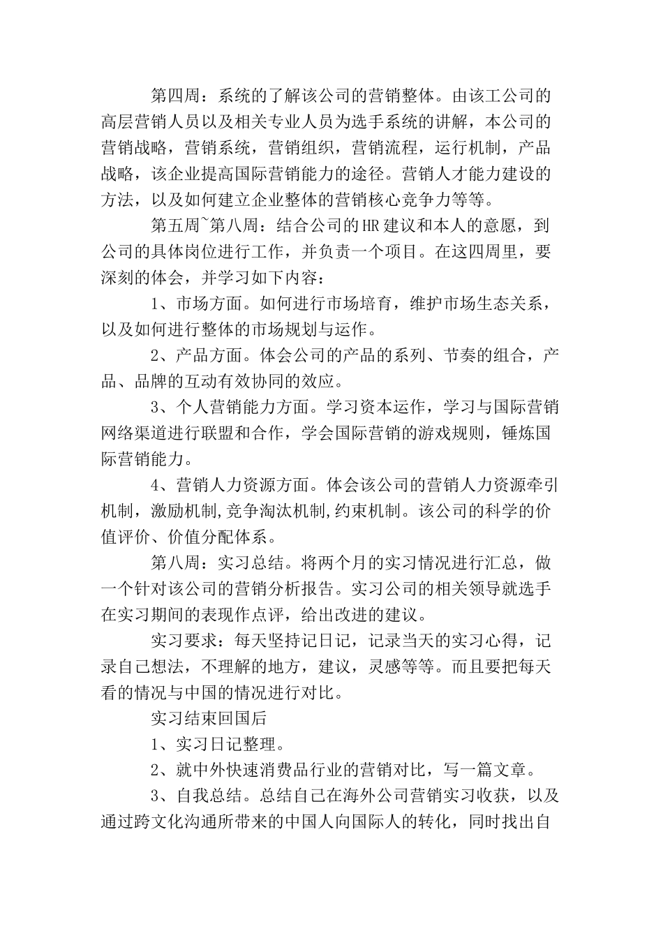 会计实习计划范文_第2页