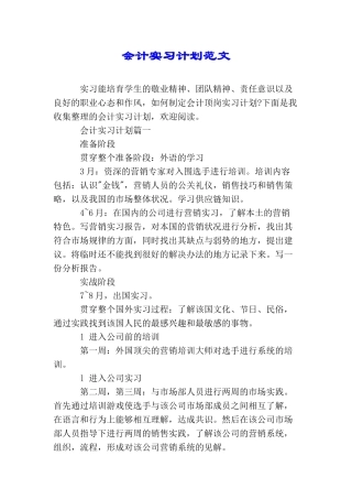 会计实习计划范文