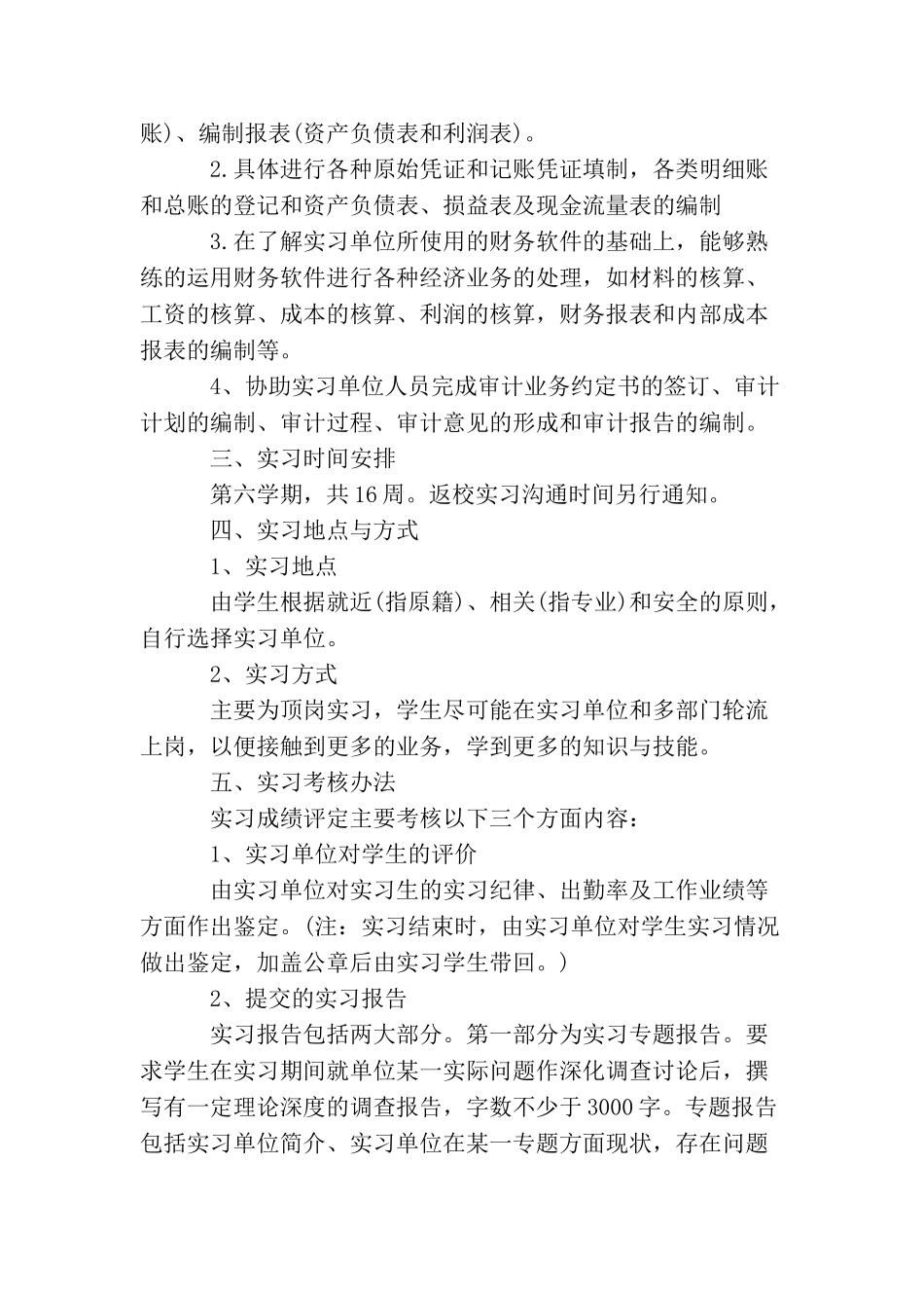会计实习计划执行情况_第2页