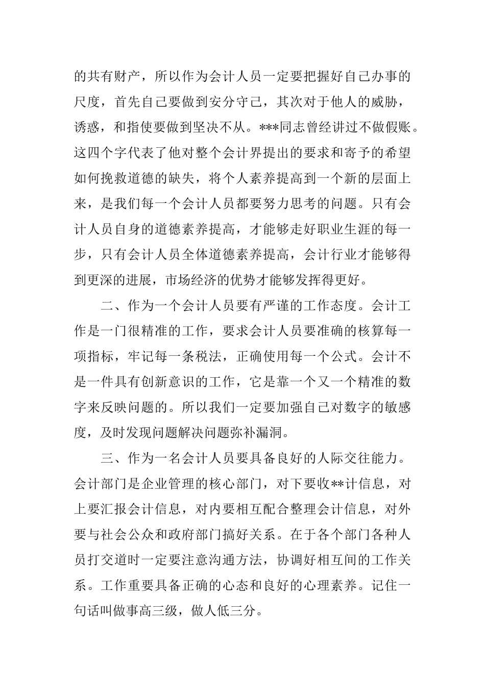 会计实习鉴定表的个人总结_第2页