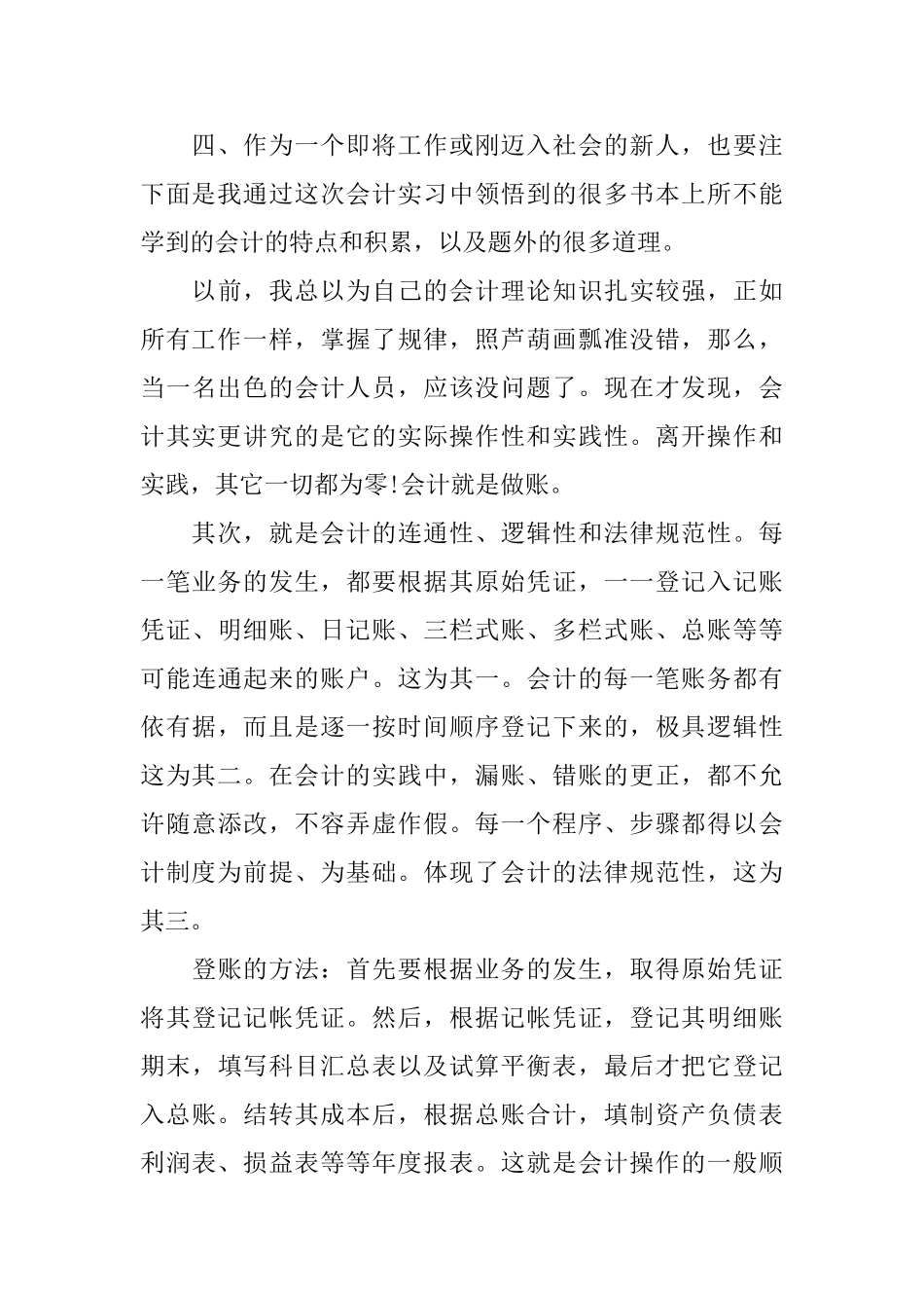 会计实习鉴定表的个人总结_第3页