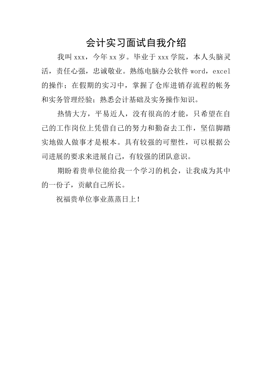 会计实习面试自我介绍_第1页
