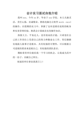 会计实习面试自我介绍