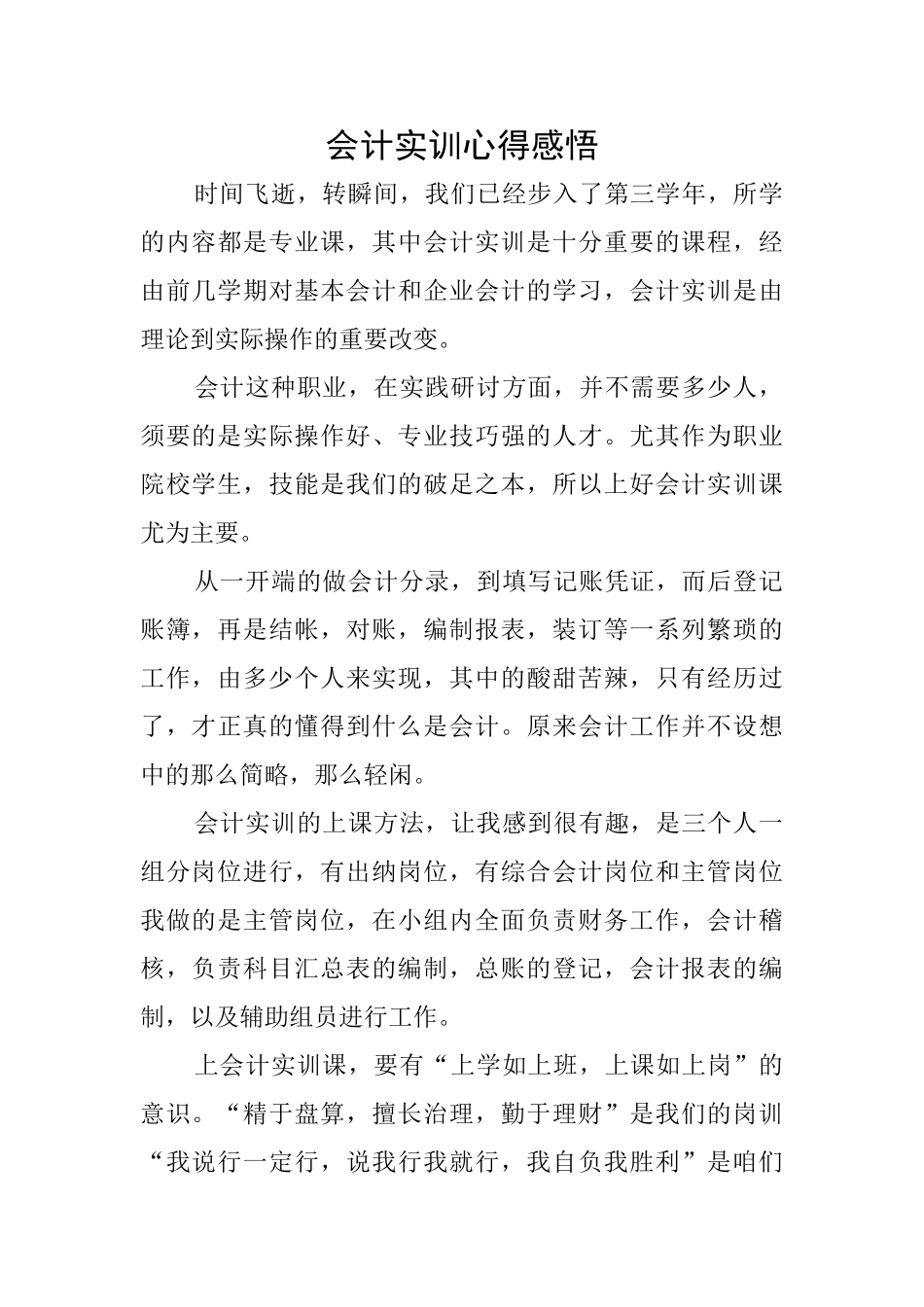 会计实训心得感悟_第1页