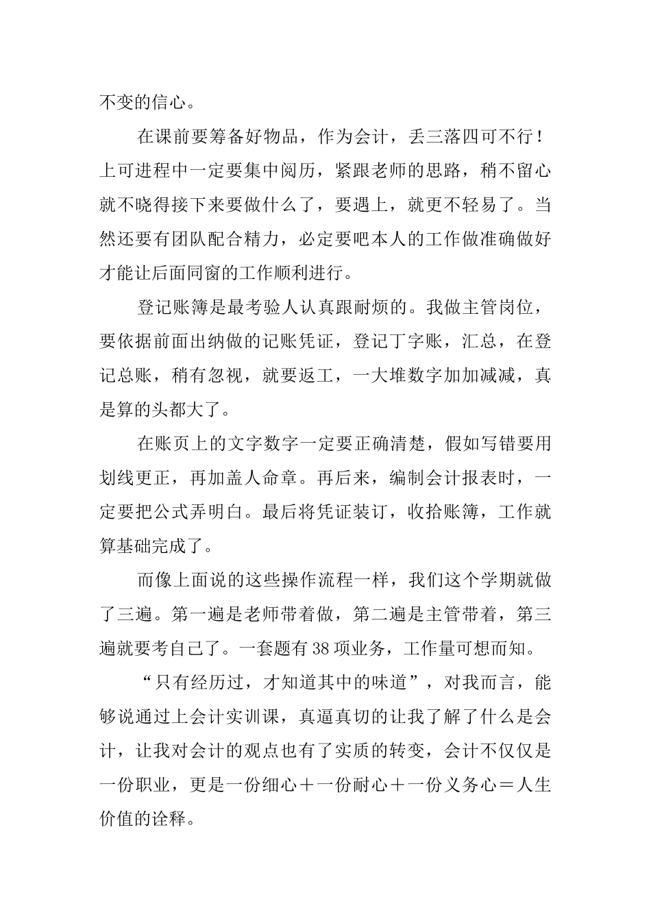 会计实训心得感悟_第2页