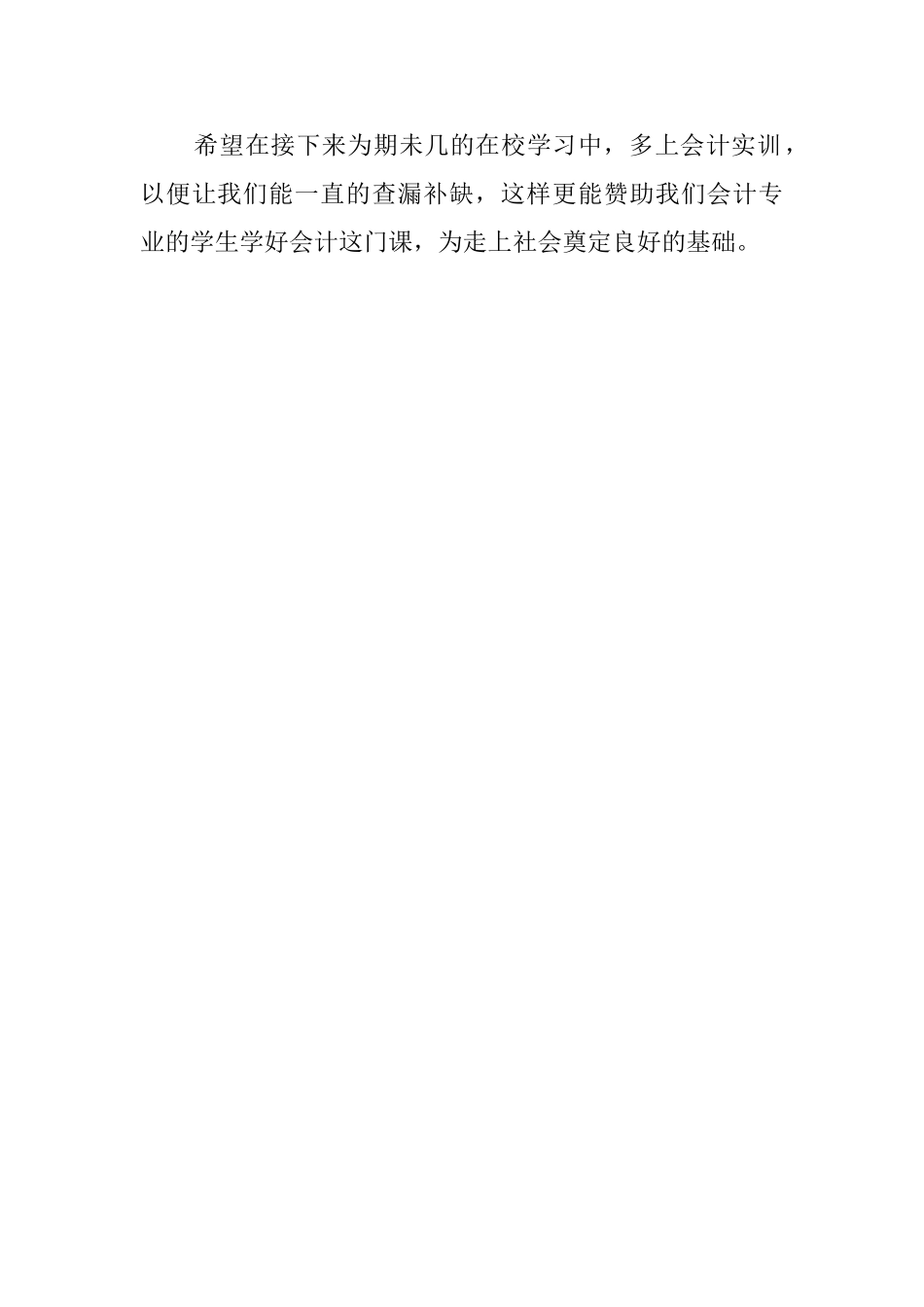 会计实训心得感悟_第3页