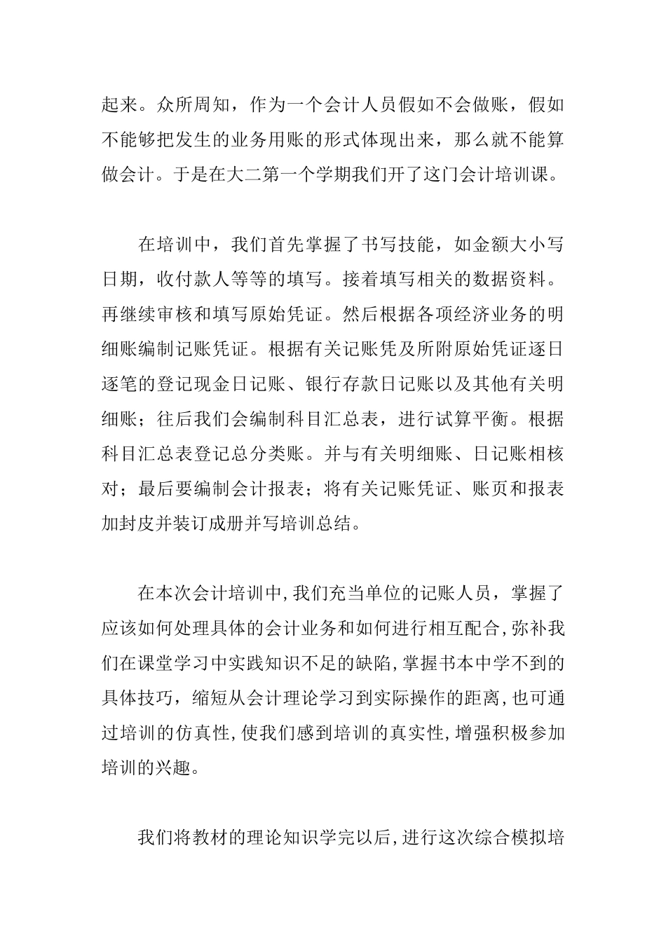 会计实训报告范文三篇_第2页