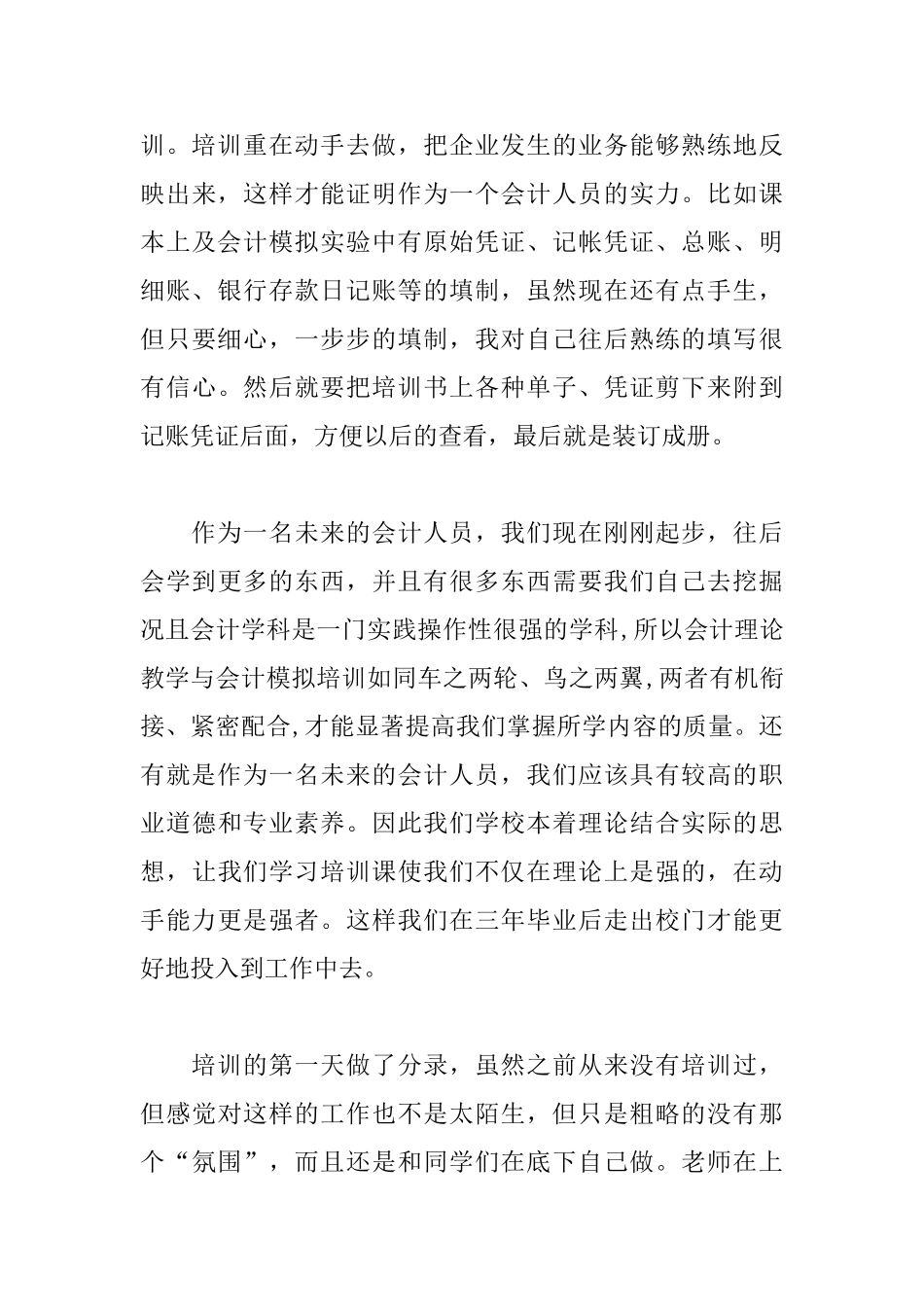 会计实训报告范文三篇_第3页