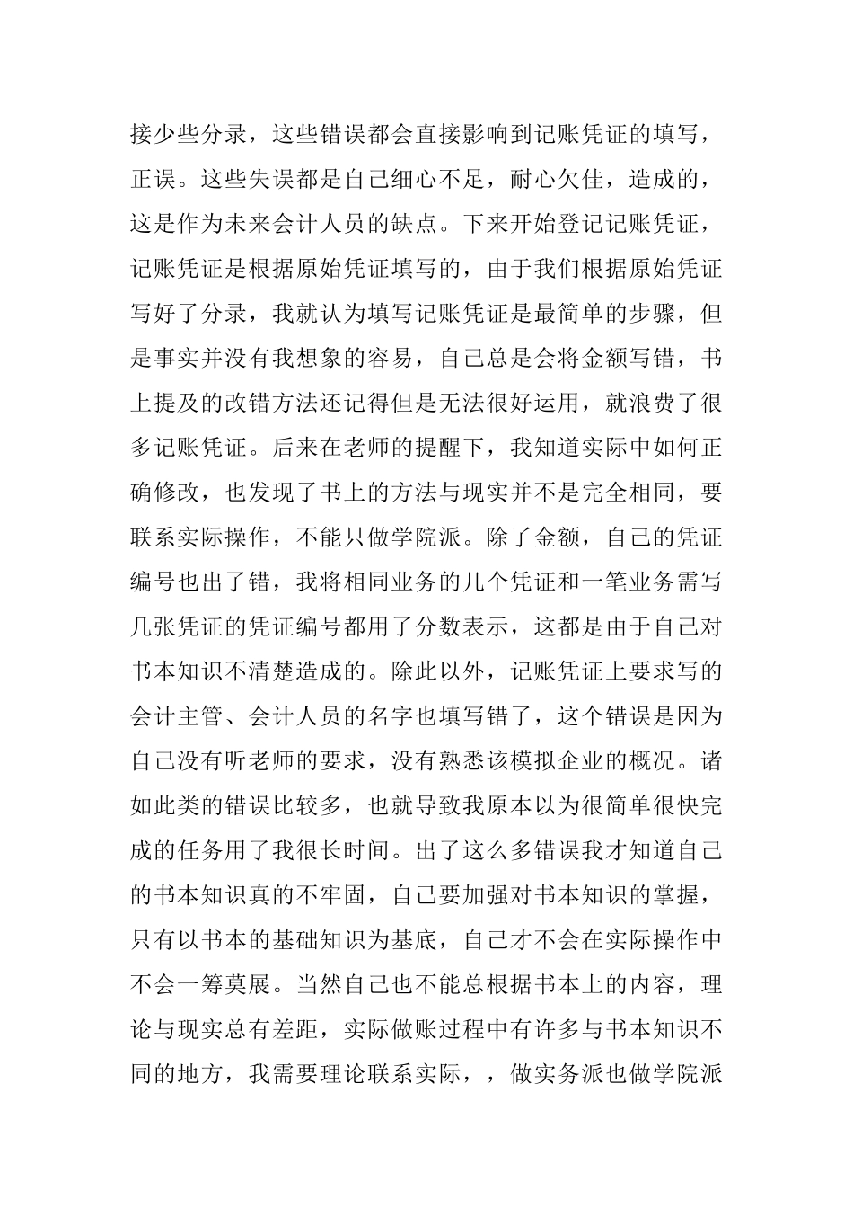 会计实训的个人总结例文_第2页