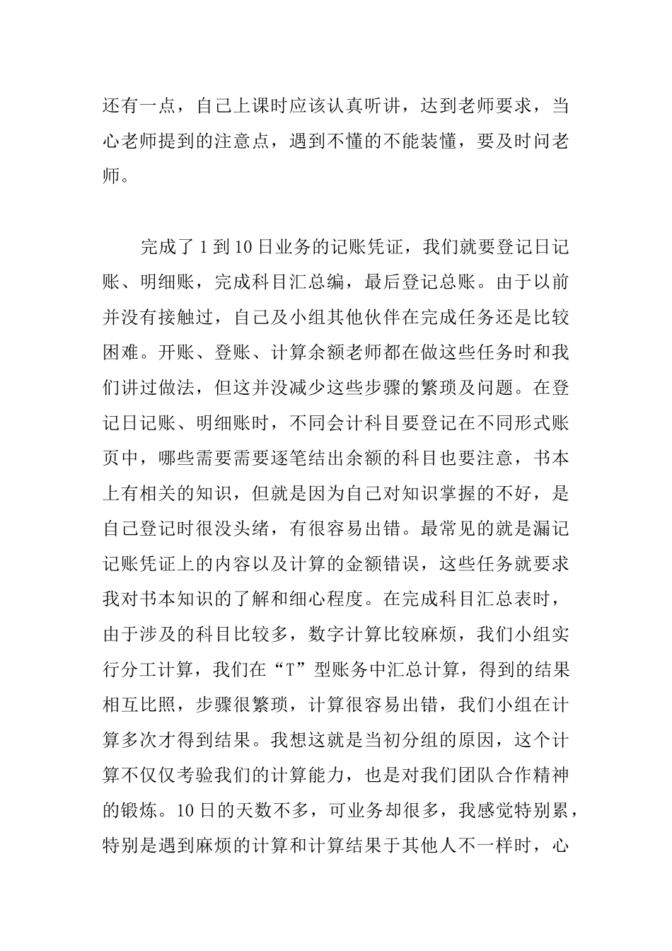 会计实训的个人总结例文_第3页