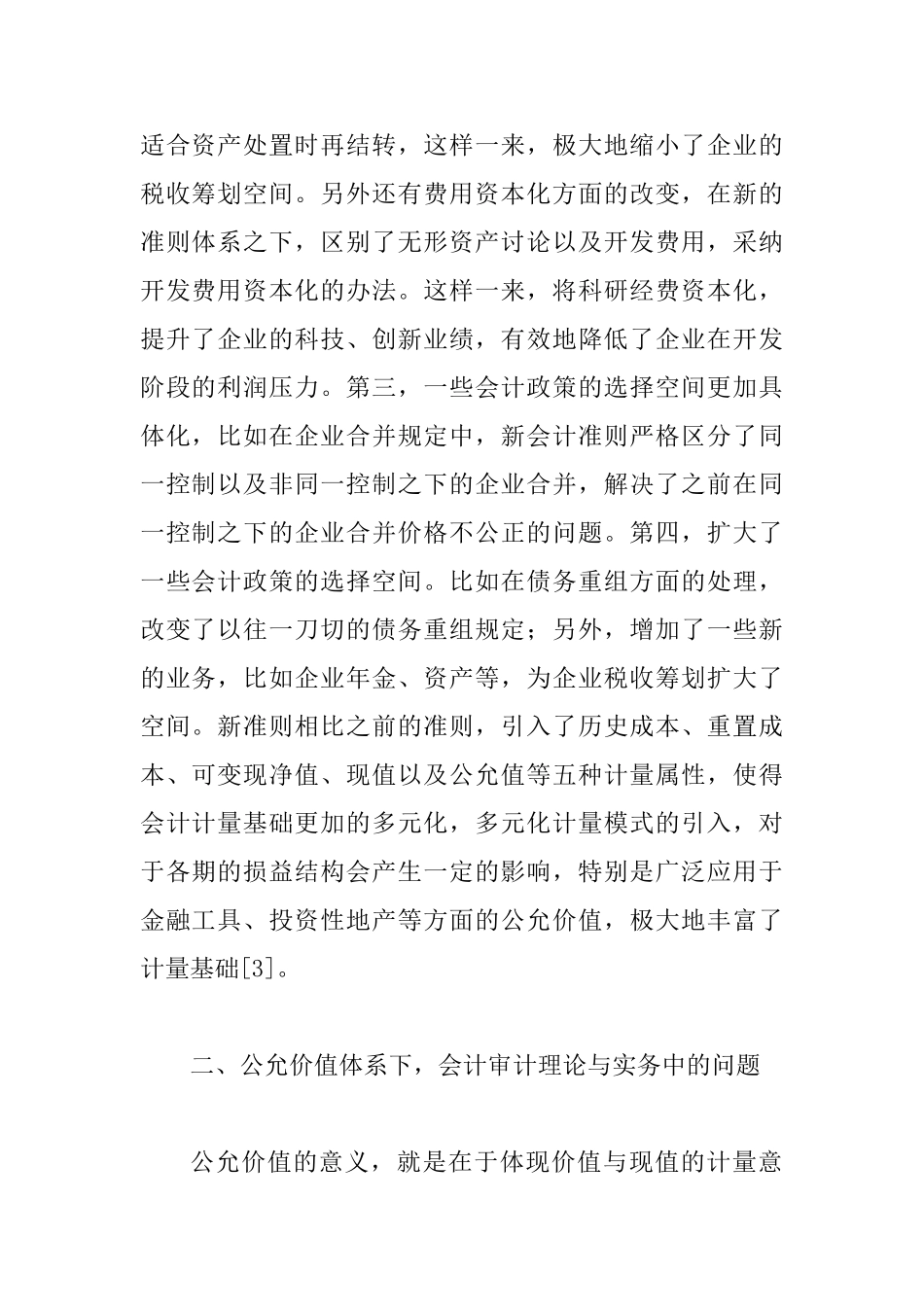 会计审计理论与实务探讨_第2页