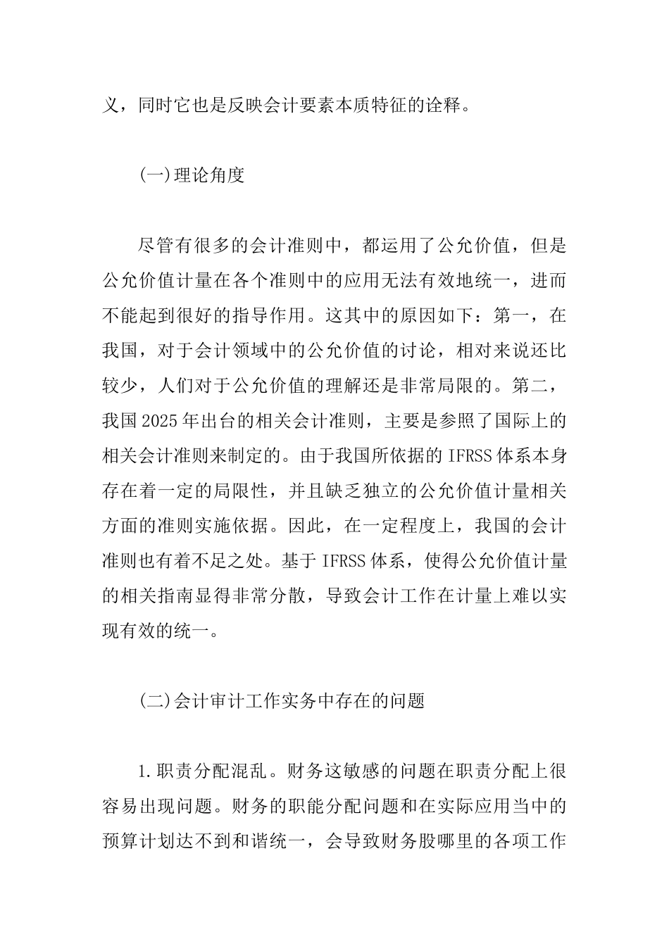 会计审计理论与实务探讨_第3页