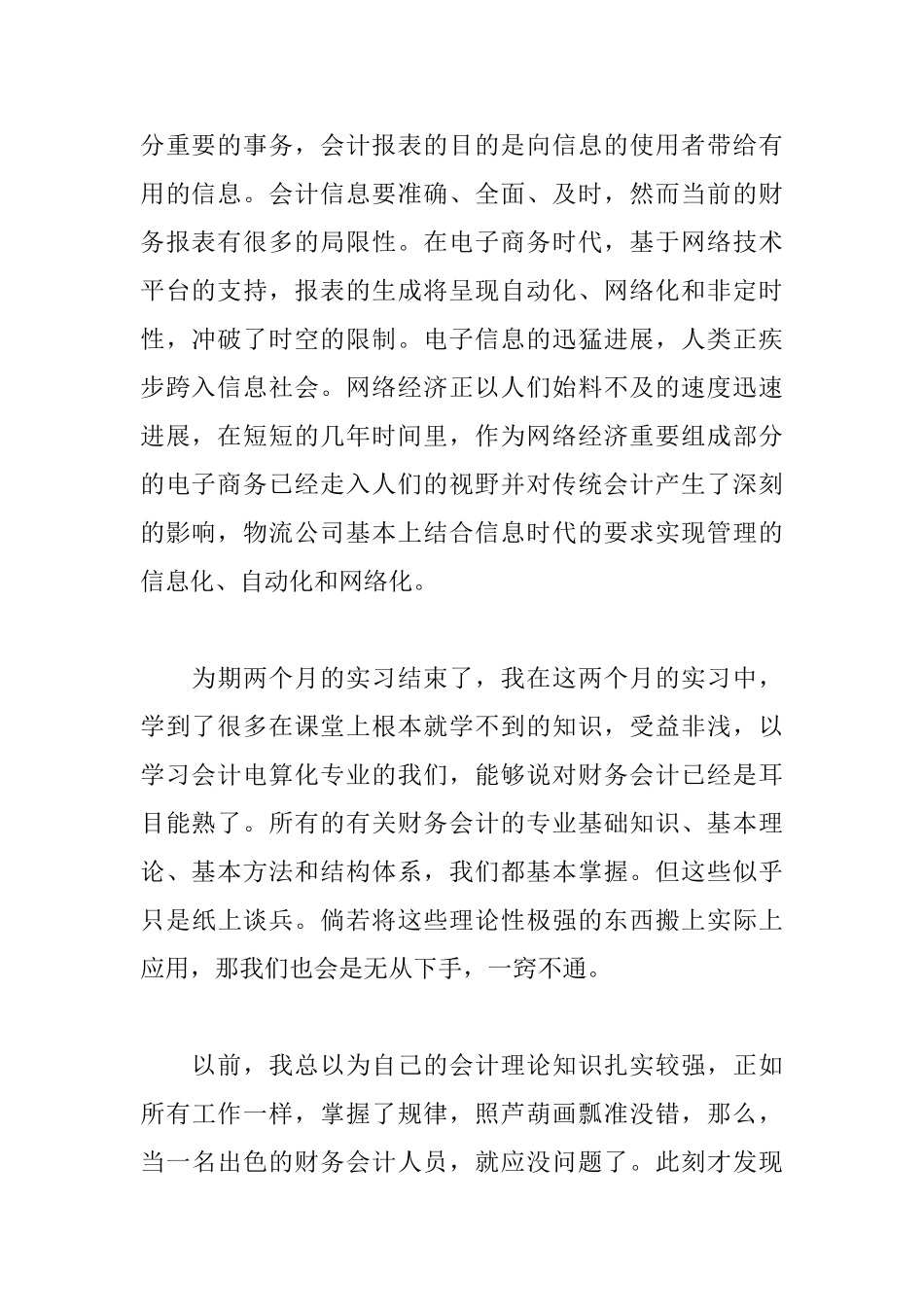 会计实训心得体会范例汇总_第2页