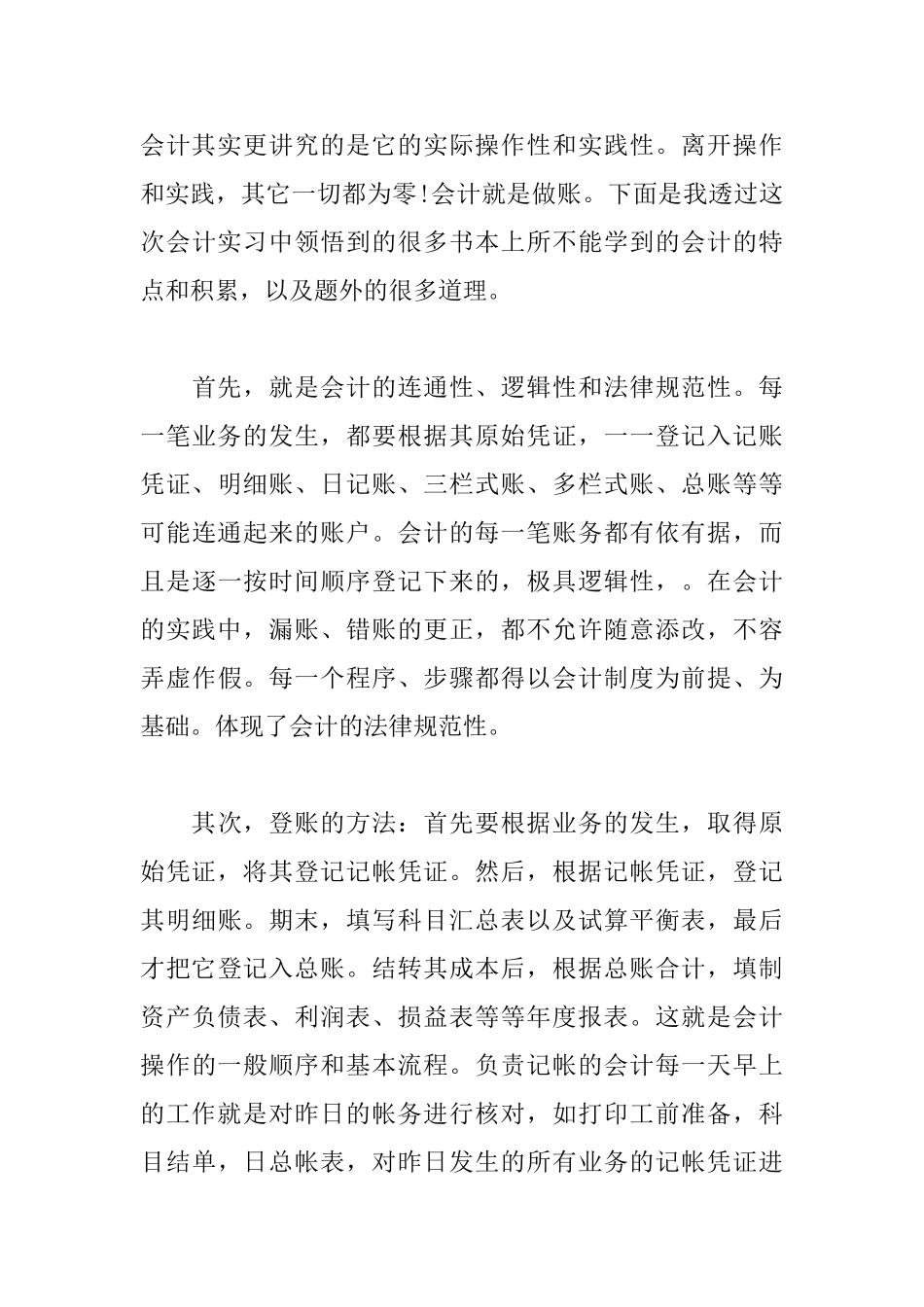 会计实训心得体会范例汇总_第3页