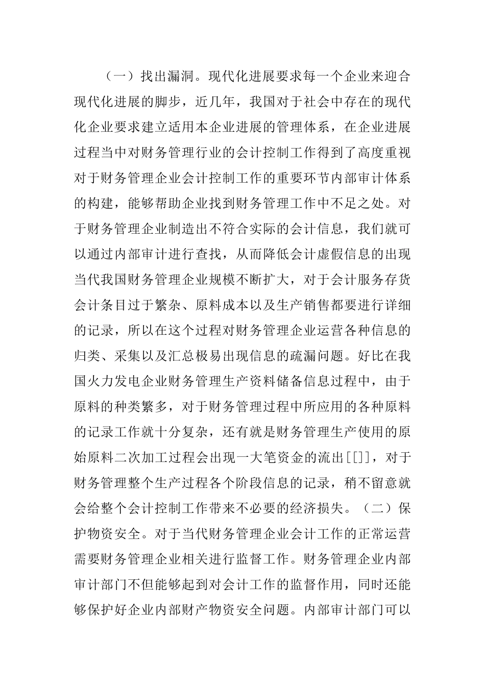 会计审核和财务管理探讨_第3页