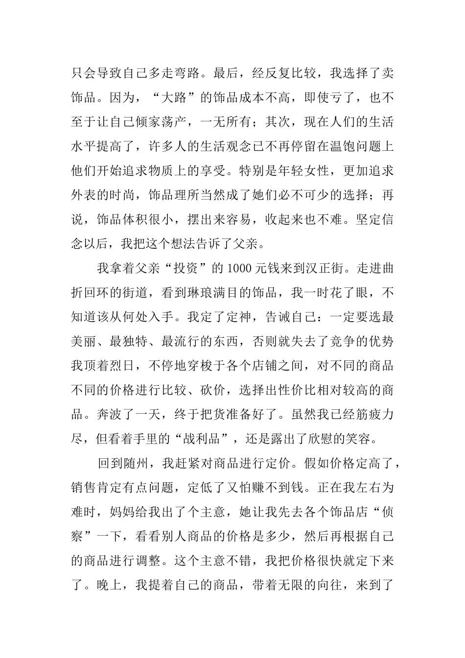 会计审计专业学生的自当老板社会实践报告_第2页