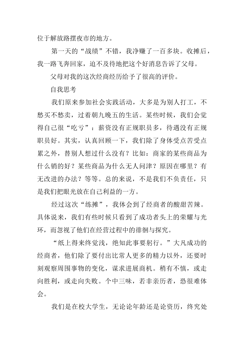 会计审计专业学生的自当老板社会实践报告_第3页