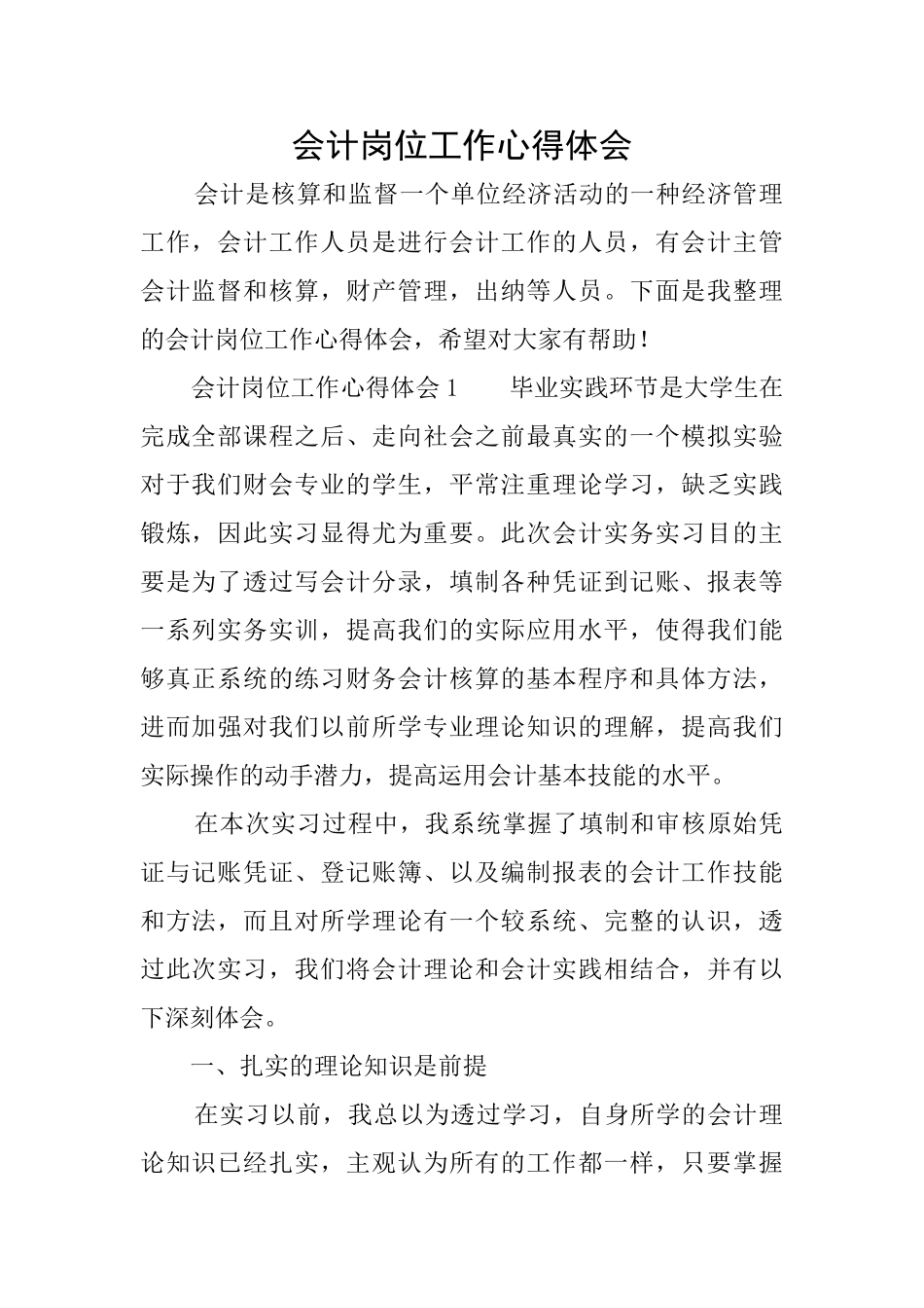 会计岗位工作心得体会_第1页