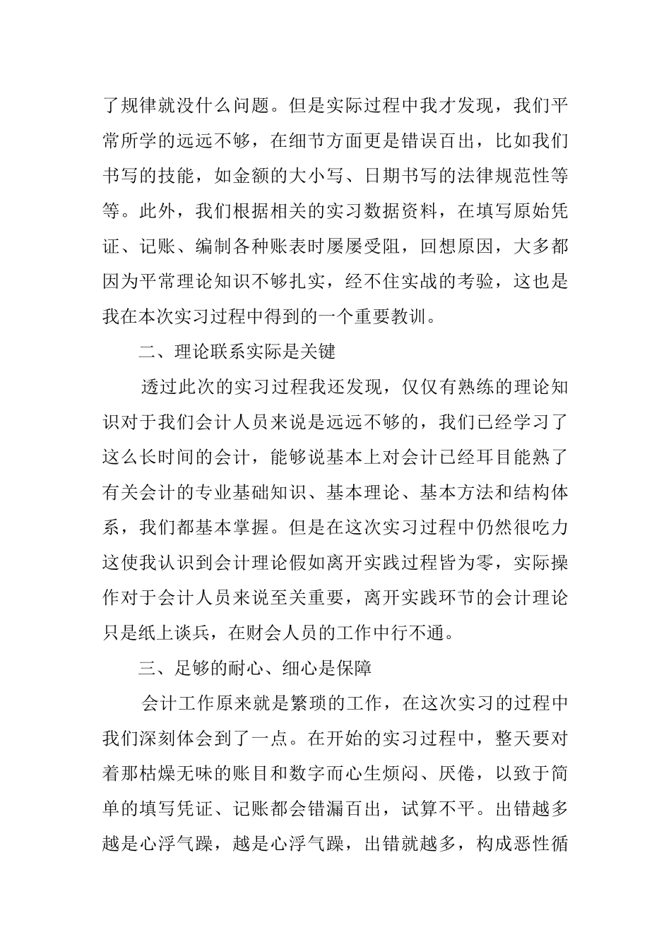 会计岗位工作心得体会_第2页