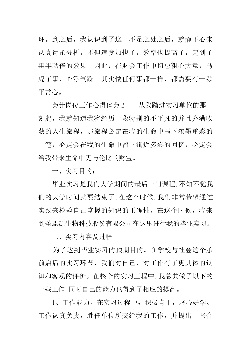 会计岗位工作心得体会_第3页