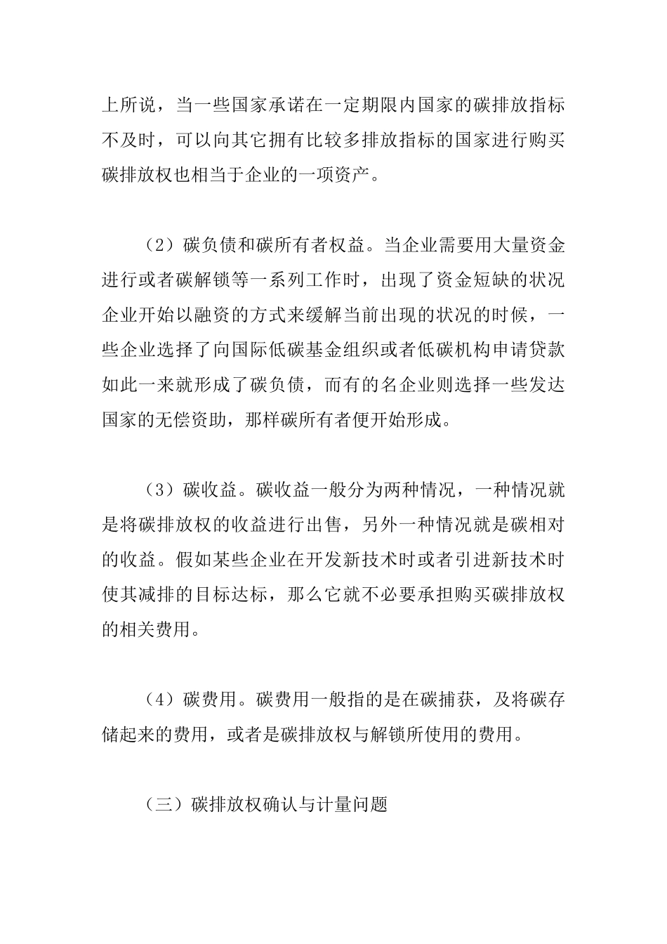 会计对低碳经济研发费用的整理_第2页