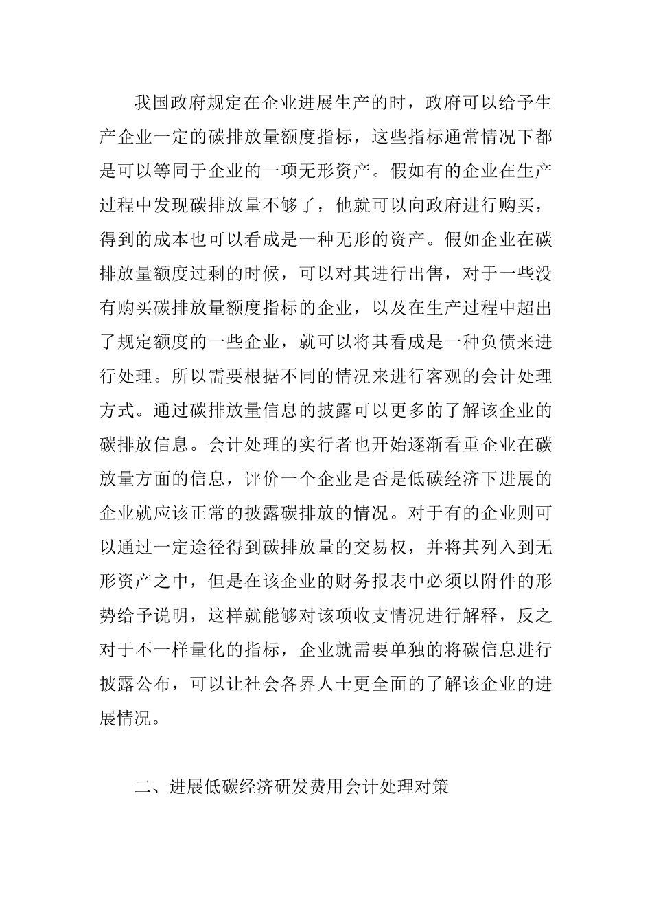 会计对低碳经济研发费用的整理_第3页