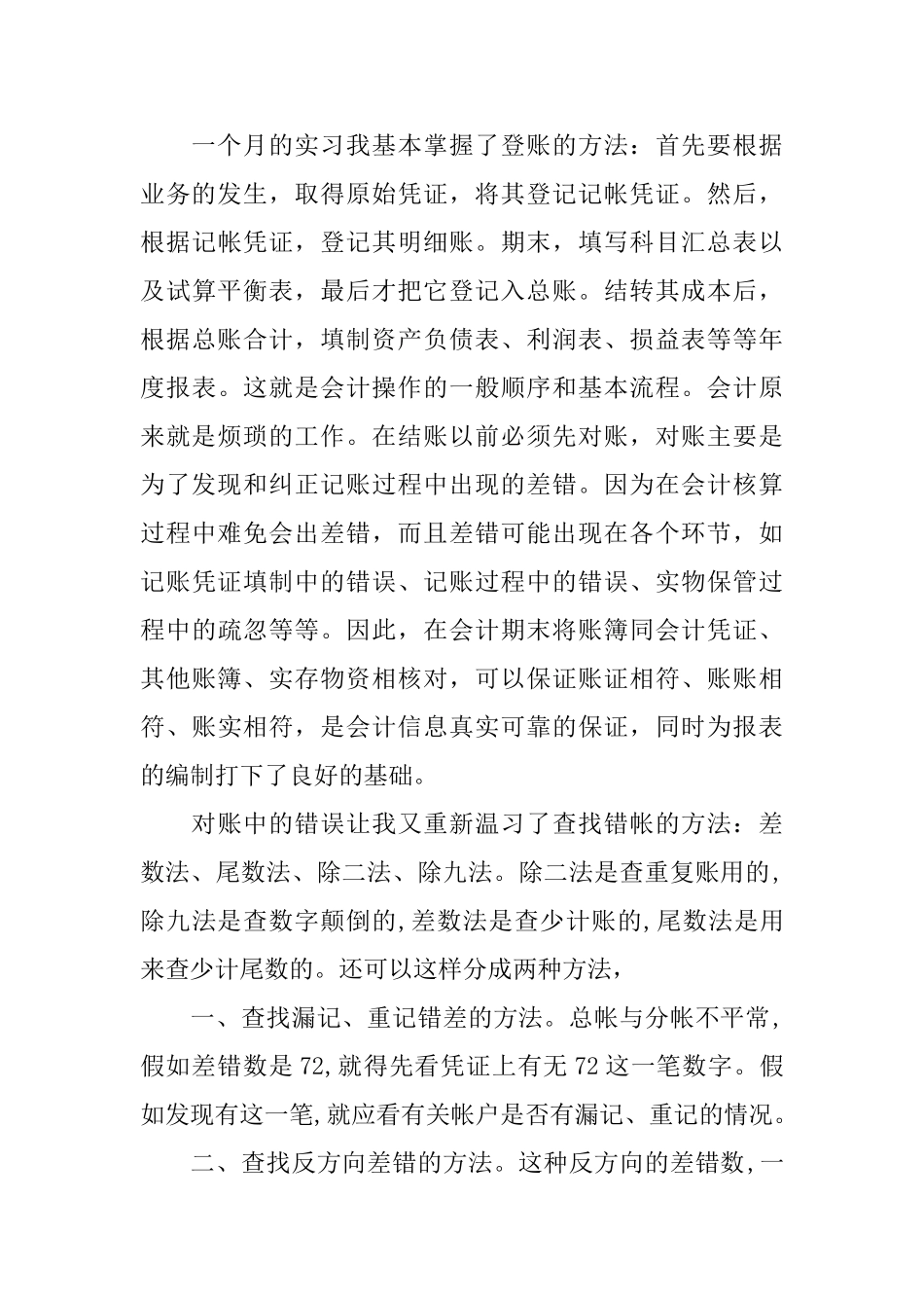 会计就业调查报告_第3页