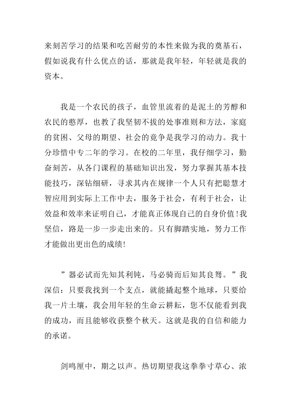 会计岗位求职自荐信范文_第2页