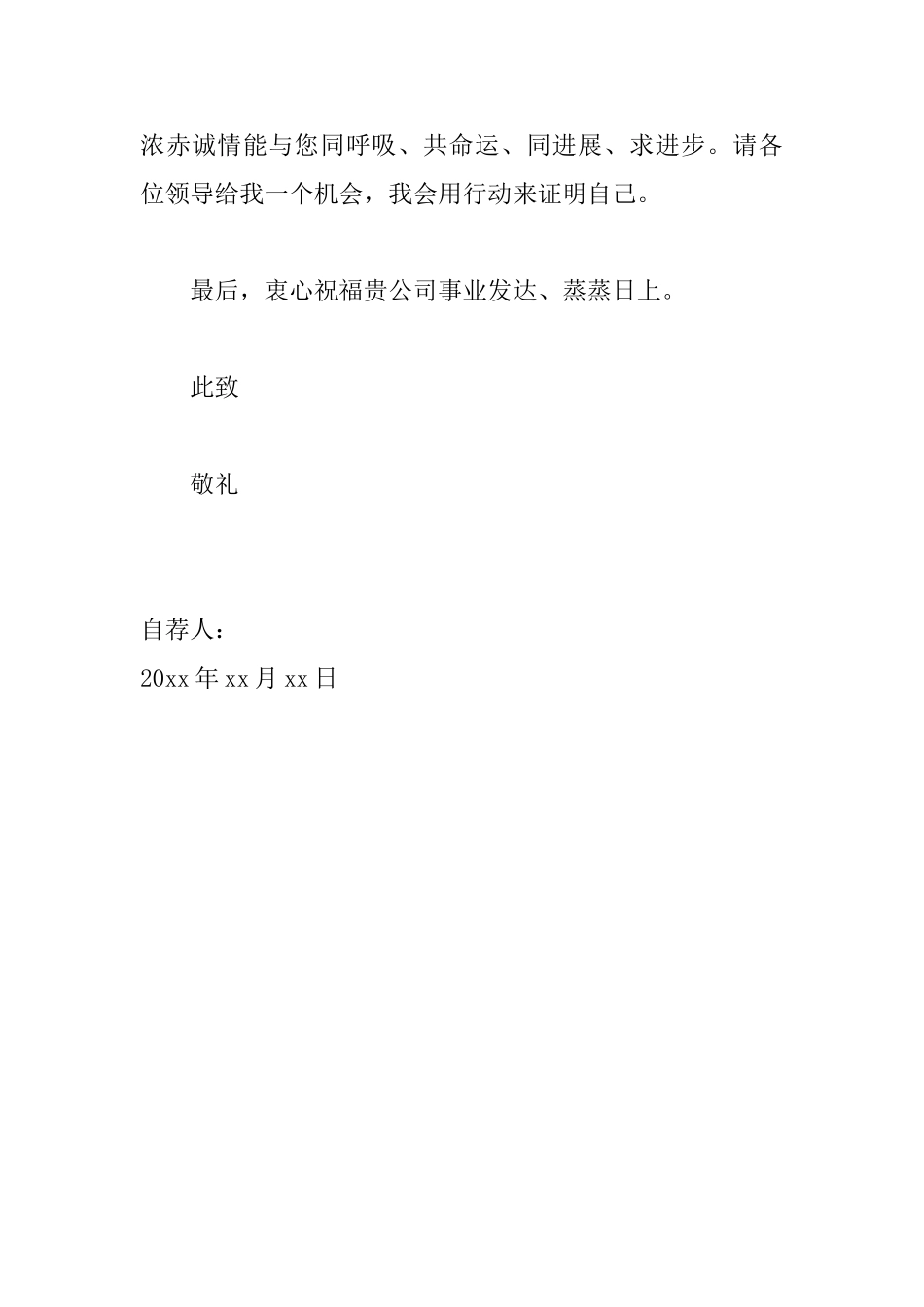 会计岗位求职自荐信范文_第3页