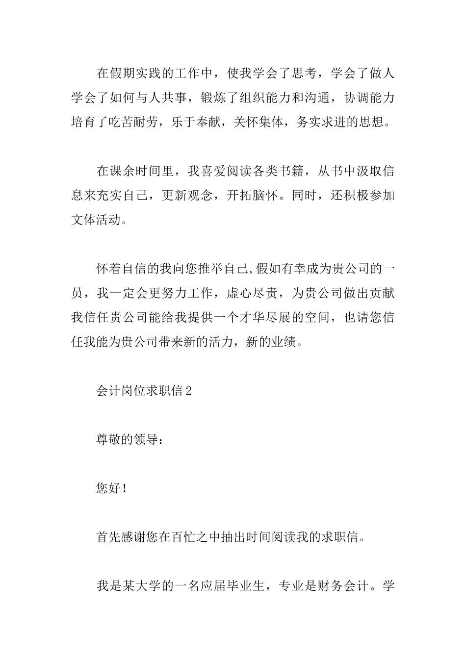 会计岗位求职信_第2页
