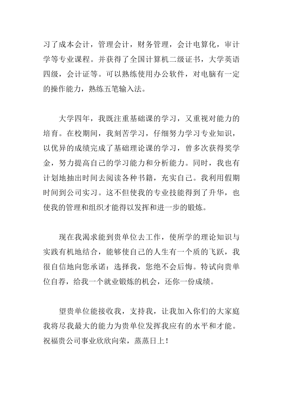 会计岗位求职信_第3页