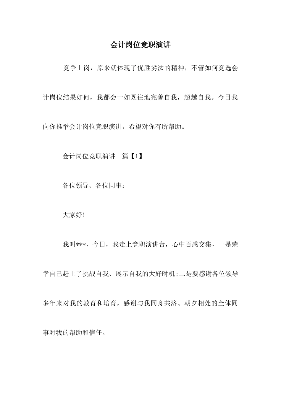 会计岗位竞职演讲_第1页