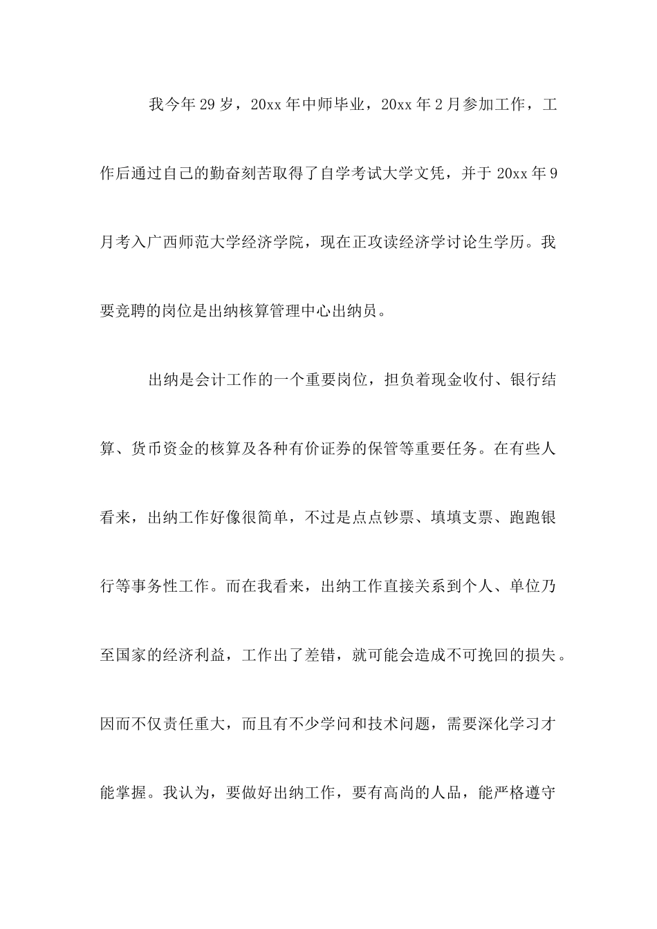 会计岗位竞职演讲_第2页