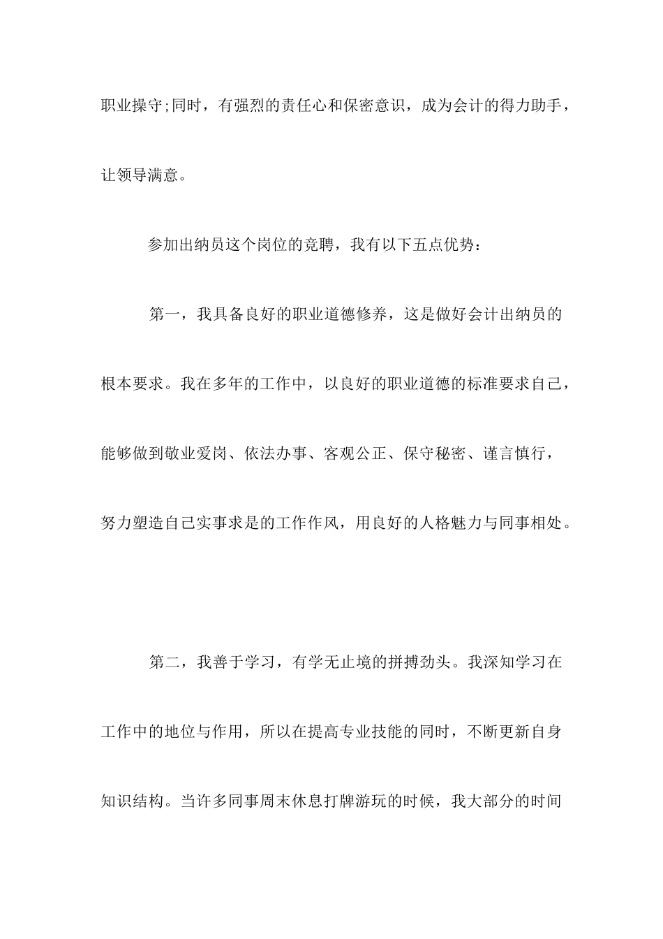 会计岗位竞职演讲_第3页