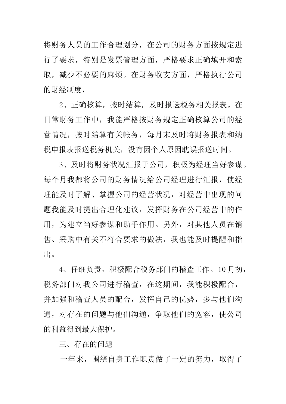 会计岗位述职报告_第2页