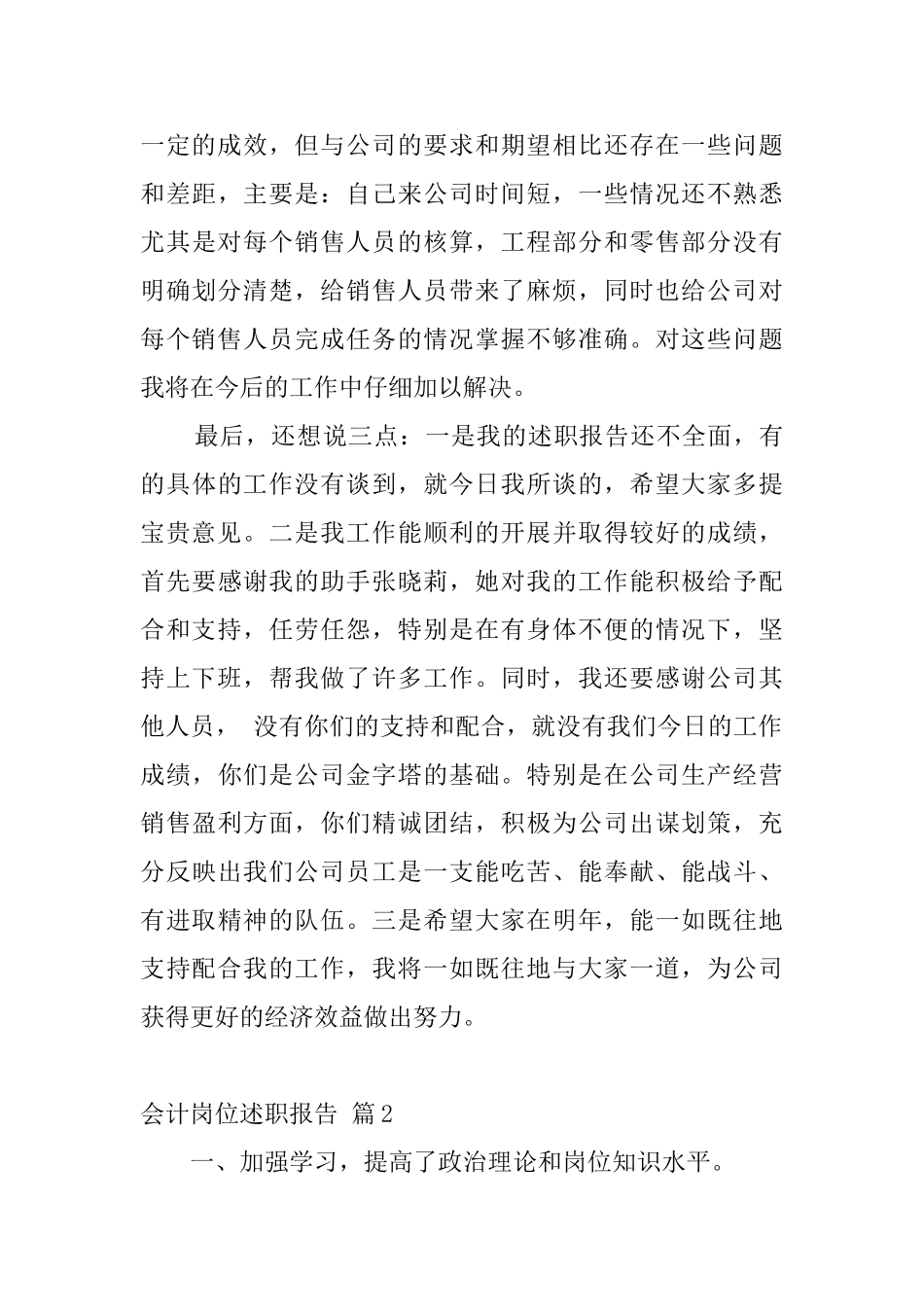 会计岗位述职报告_第3页