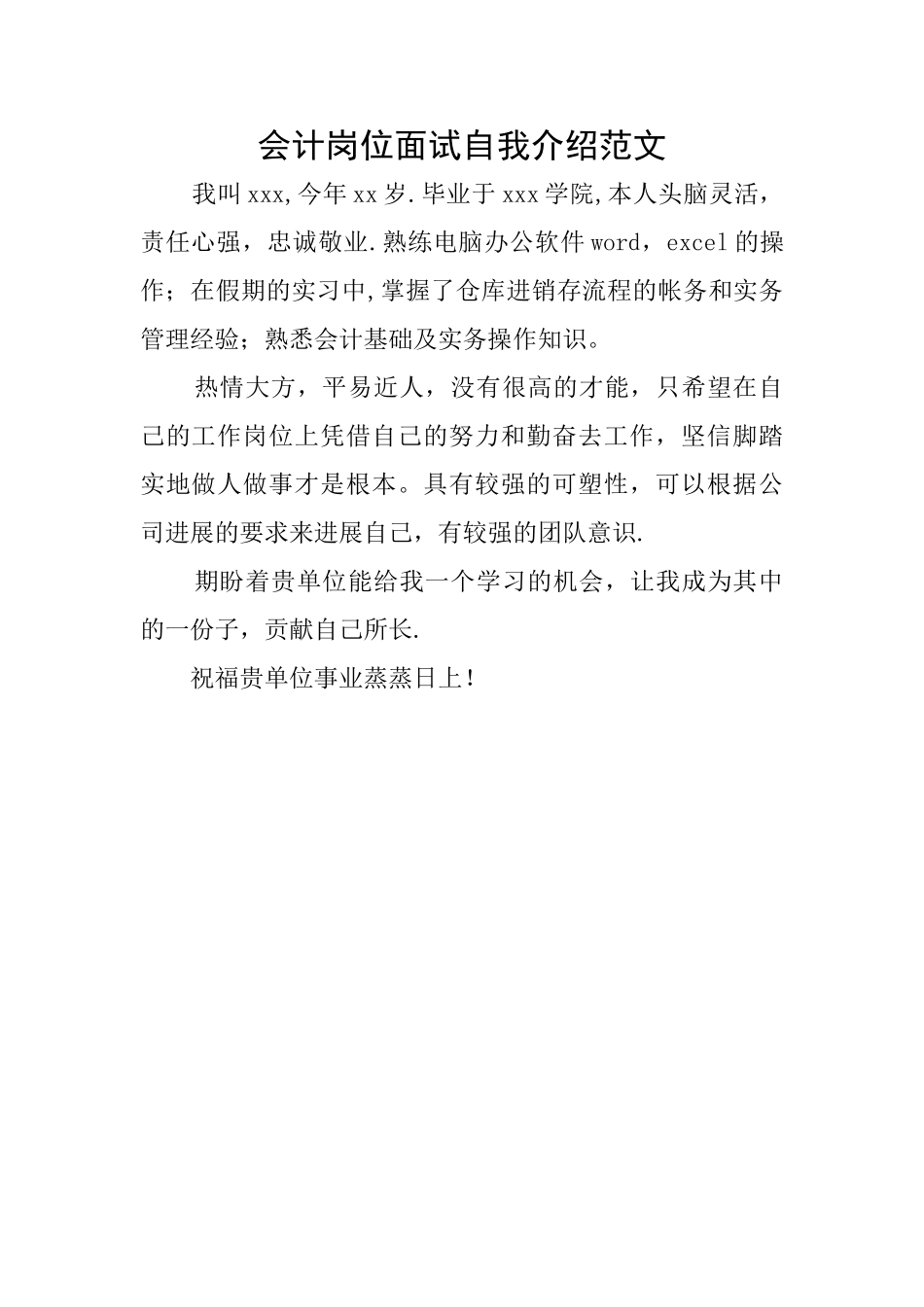 会计岗位面试自我介绍范文_第1页