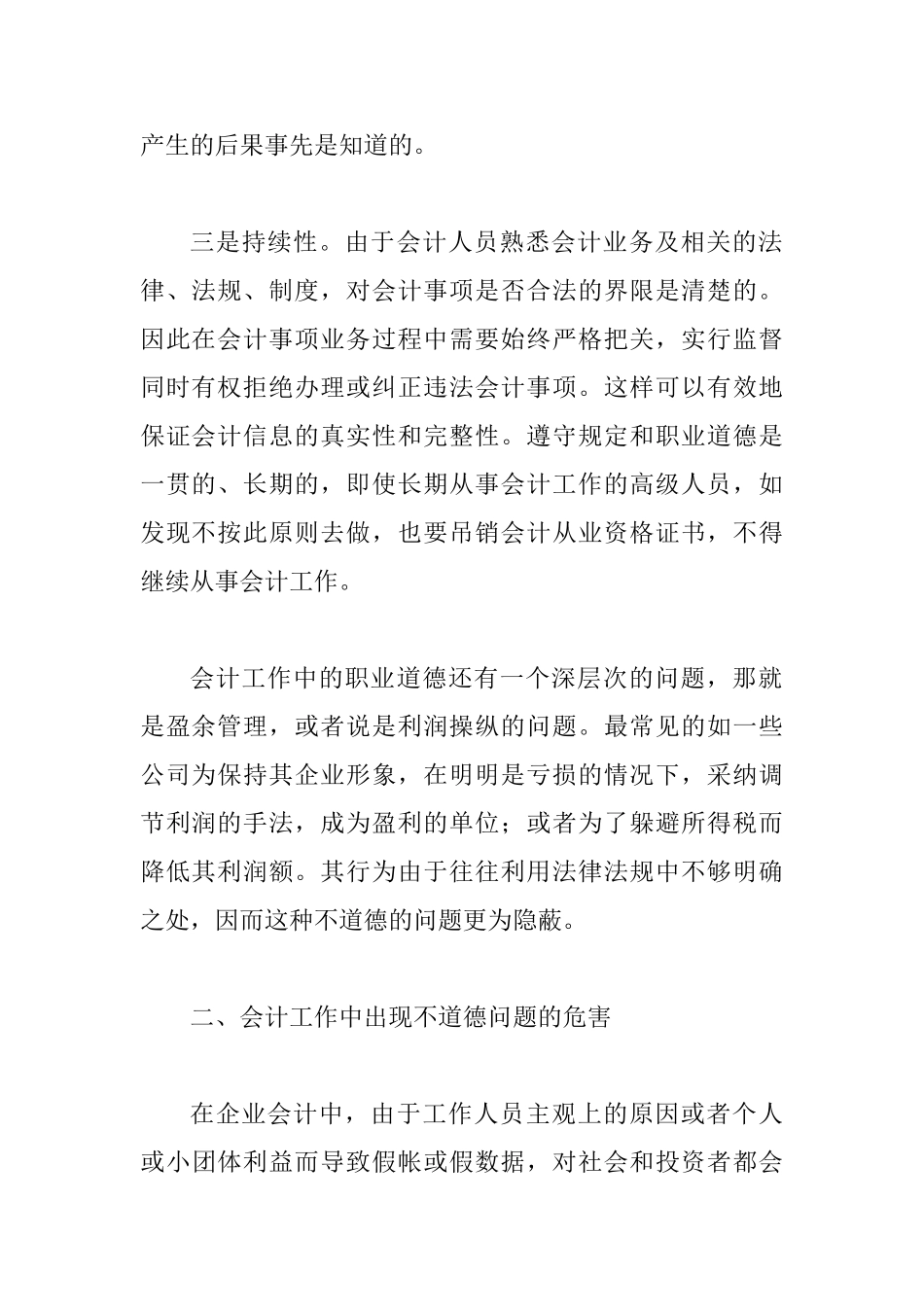 会计工作中的道德探析_第2页