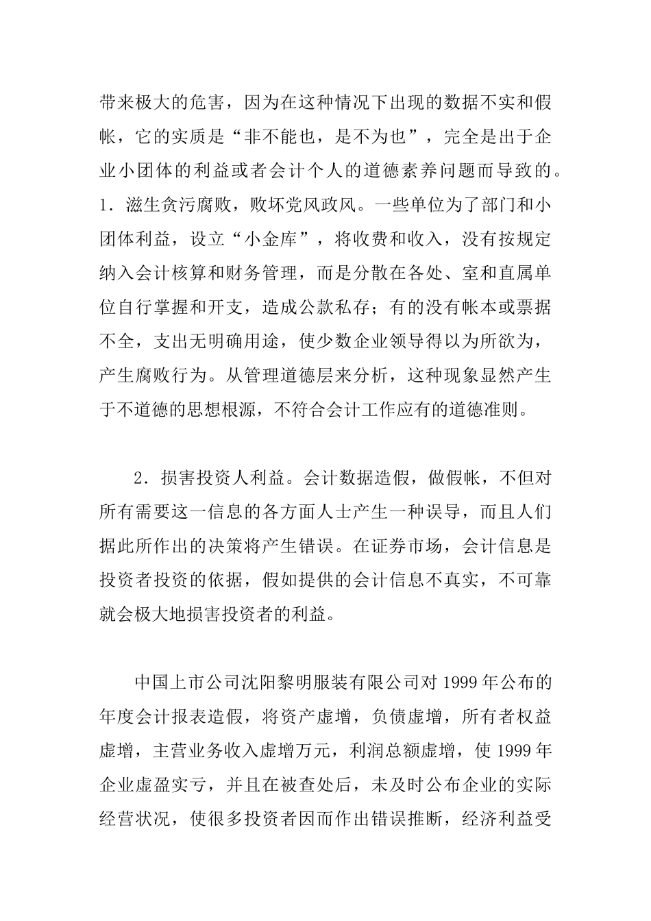 会计工作中的道德探析_第3页