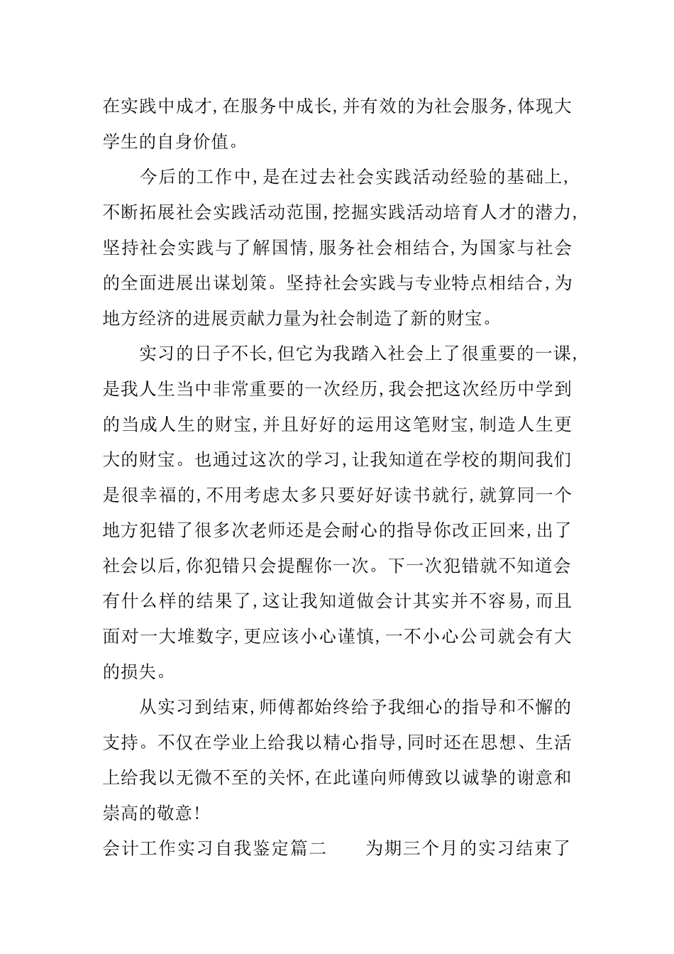 会计工作实习自我鉴定_第2页