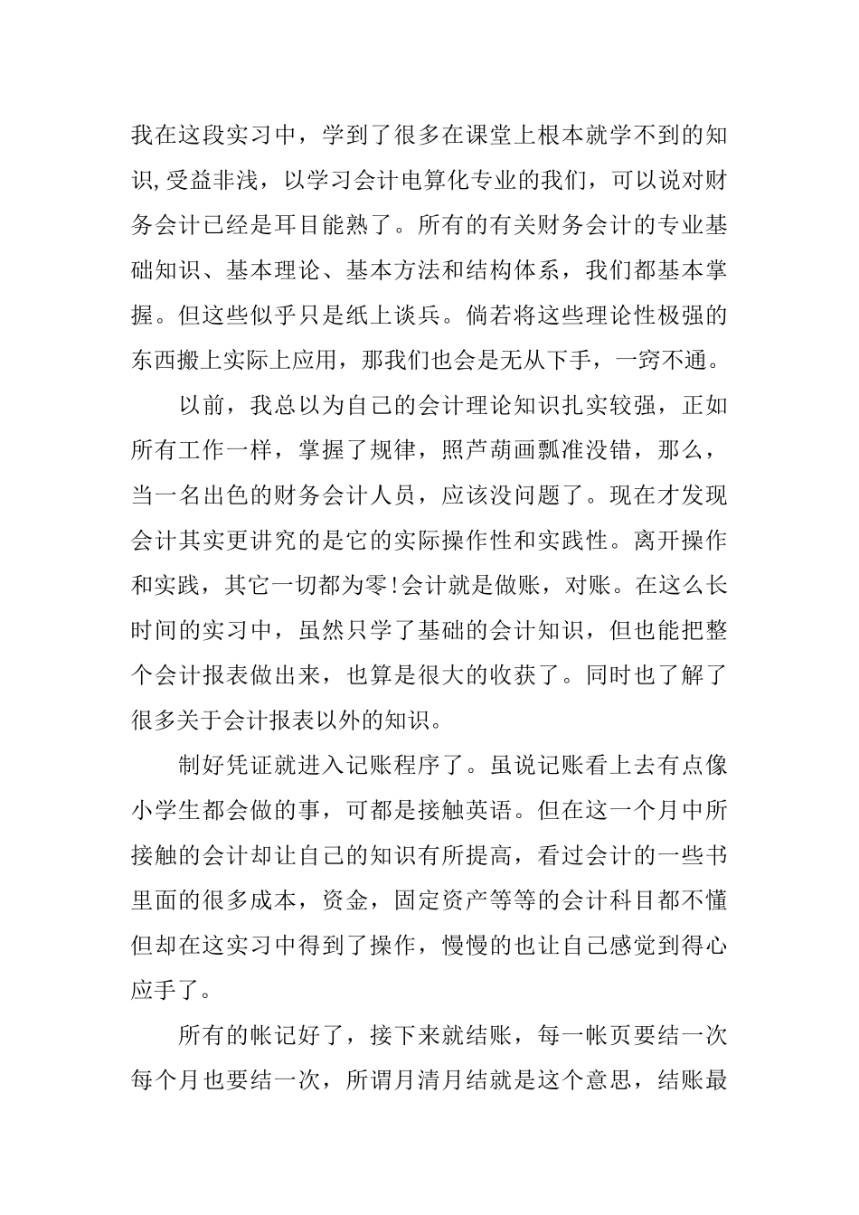 会计工作实习自我鉴定_第3页