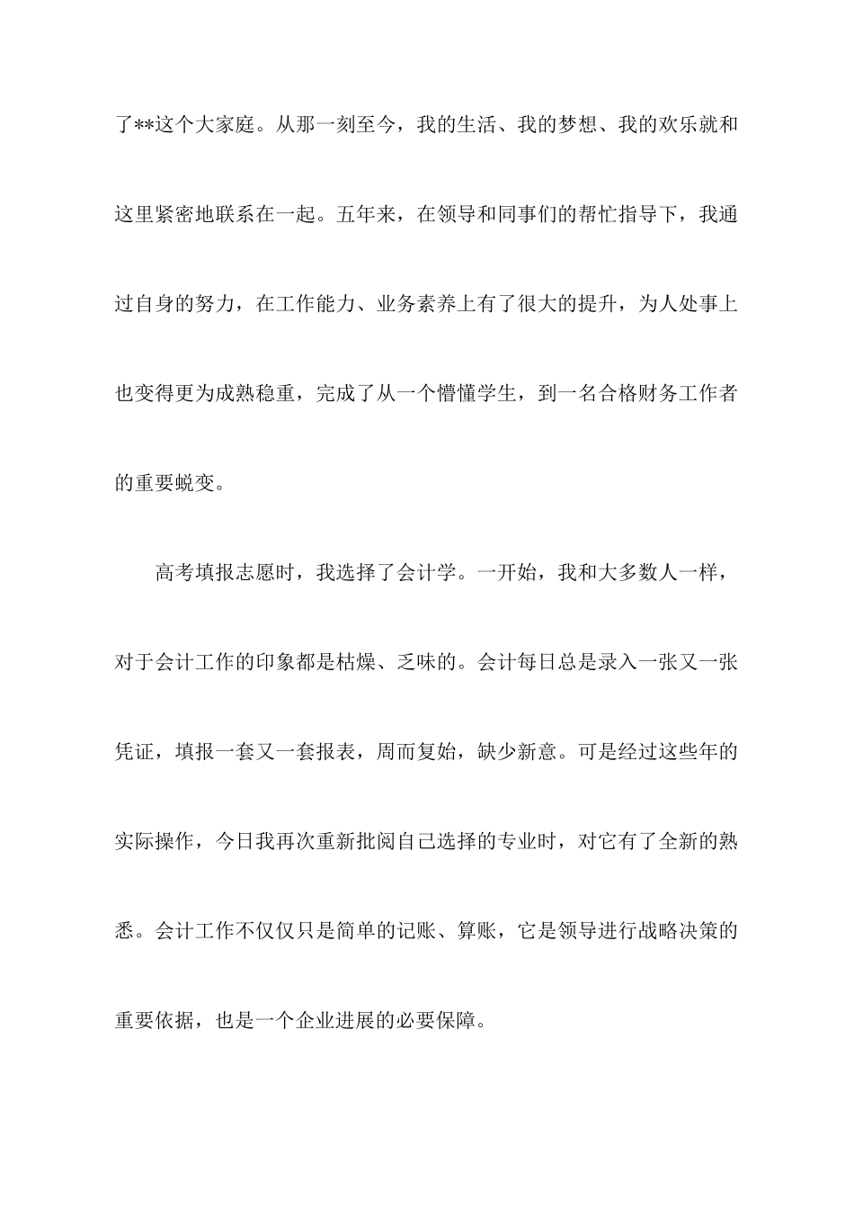 会计工作心得体会_第2页