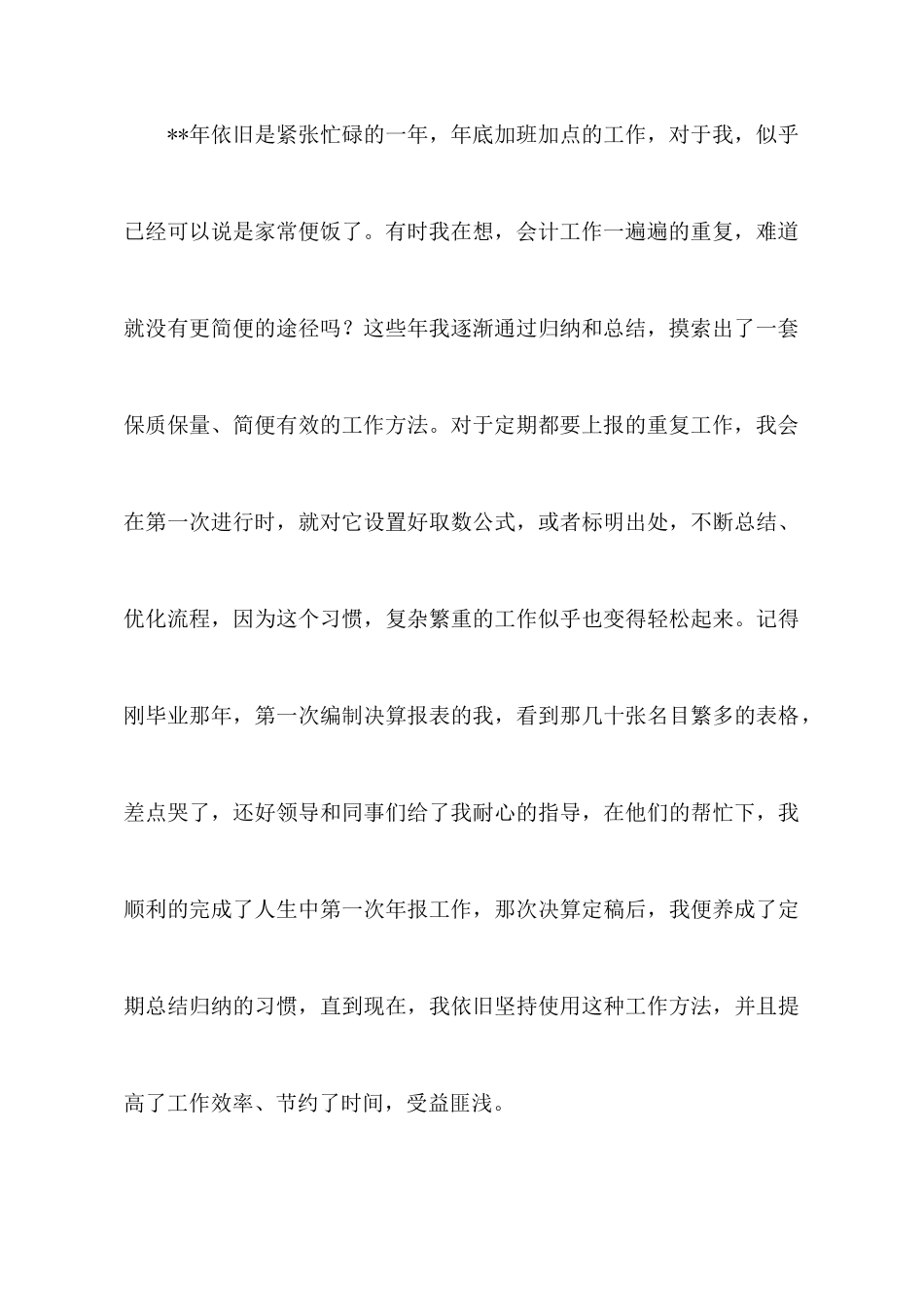 会计工作心得体会_第3页