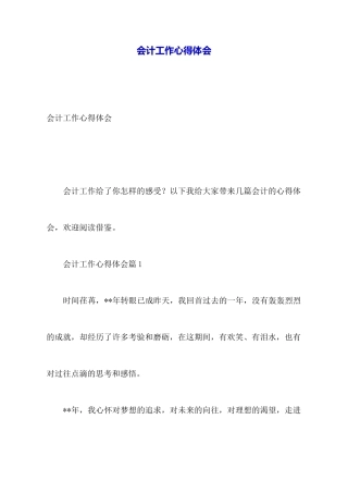 会计工作心得体会