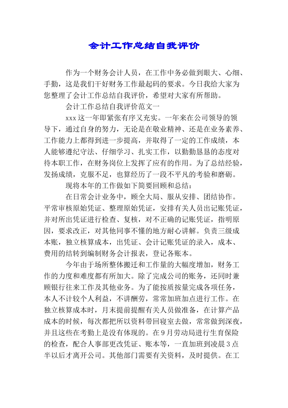 会计工作总结自我评价_第1页